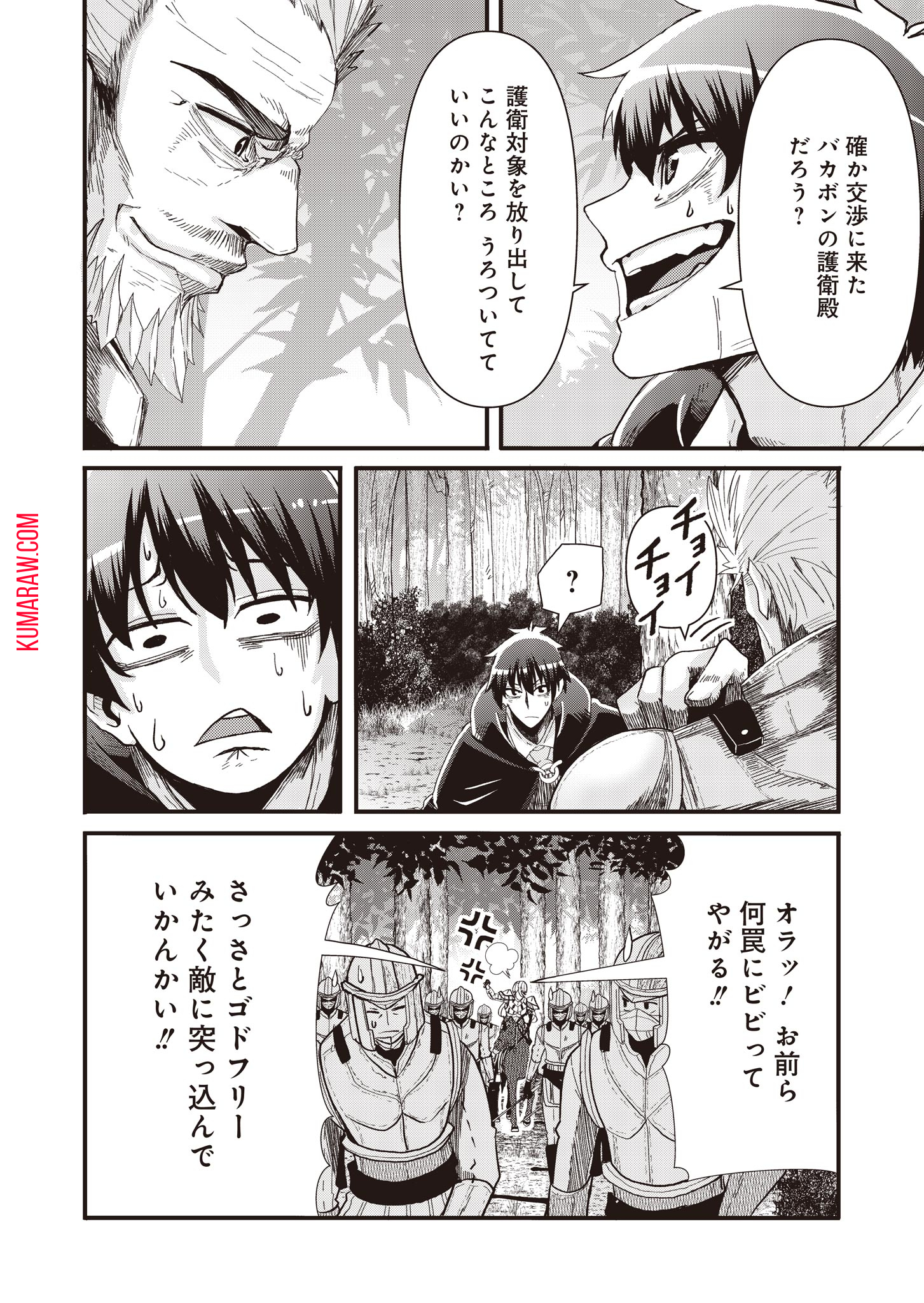 剣と弓とちょこっと魔法の転生戦記 第11話 - Page 26