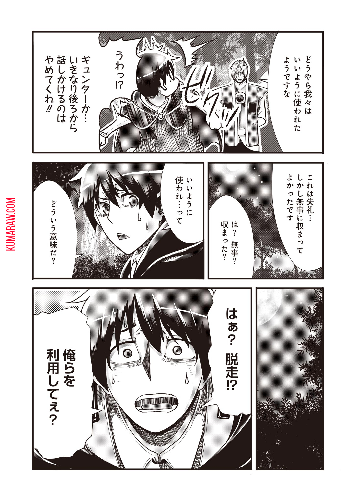 剣と弓とちょこっと魔法の転生戦記 第11話 - Page 10