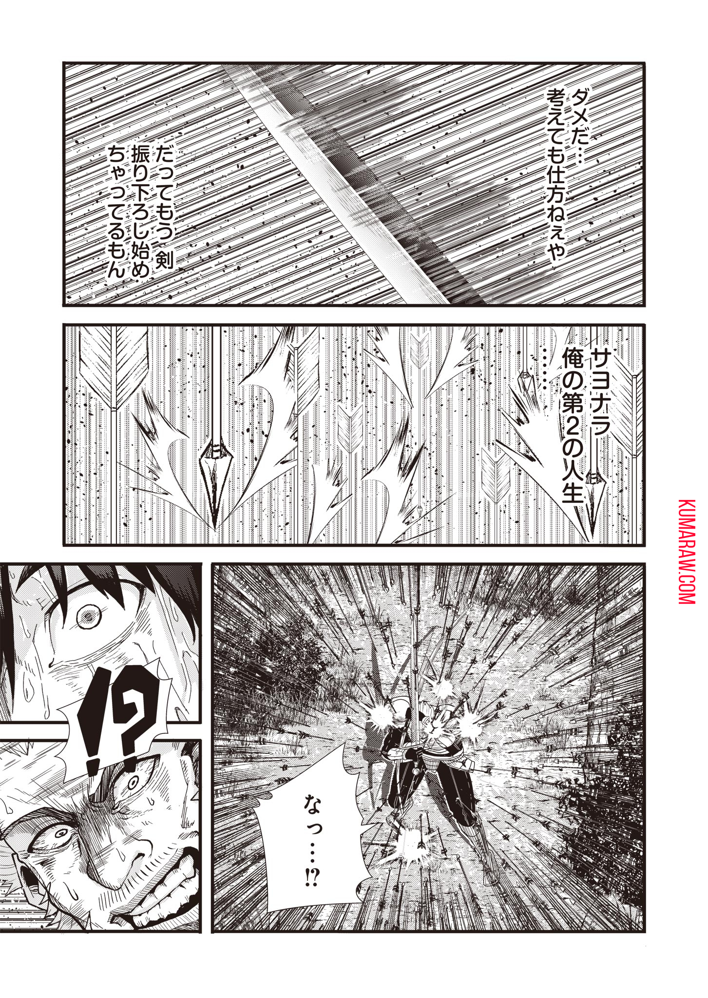 剣と弓とちょこっと魔法の転生戦記 第12話 - Page 21