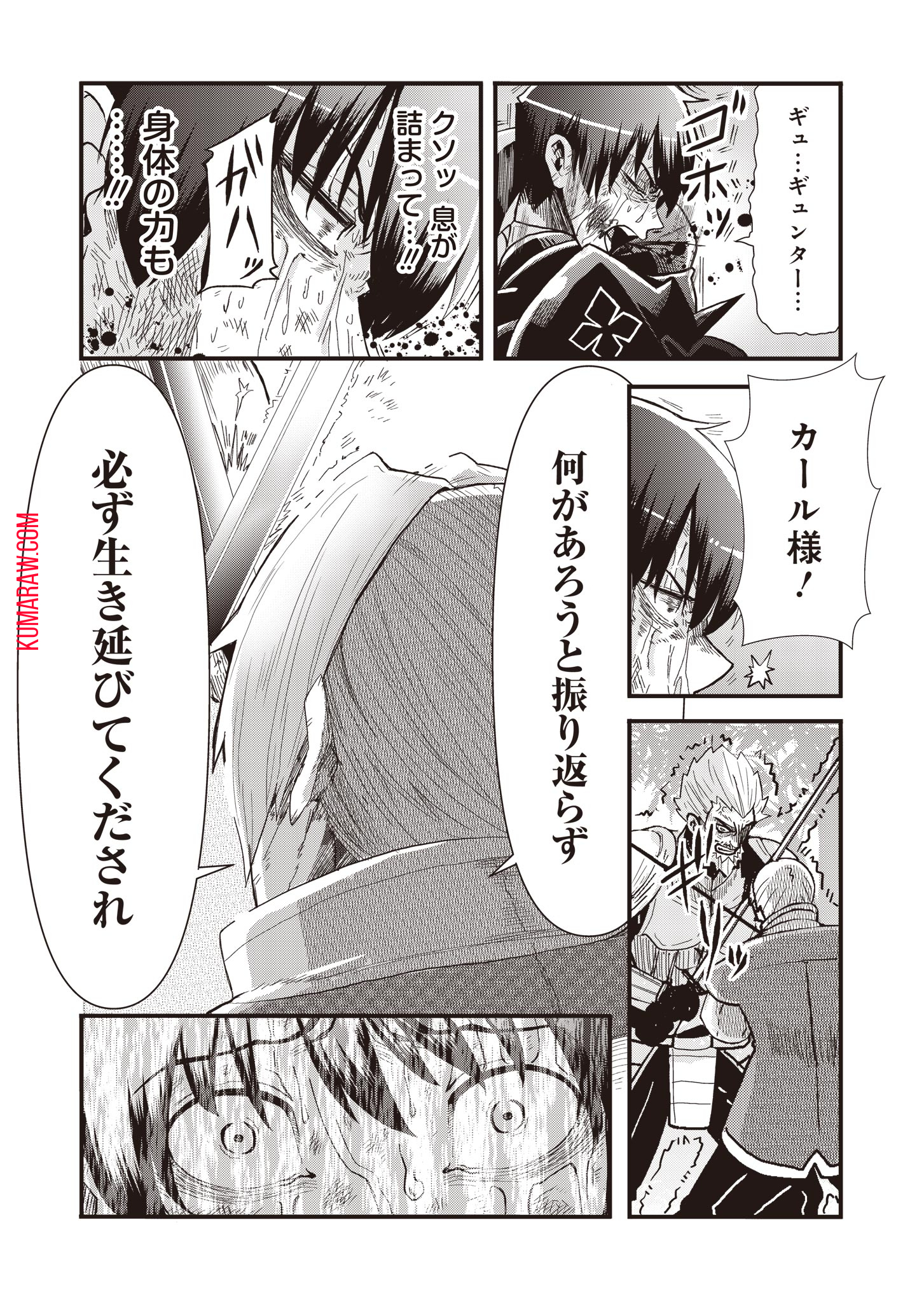 剣と弓とちょこっと魔法の転生戦記 第12話 - Page 26