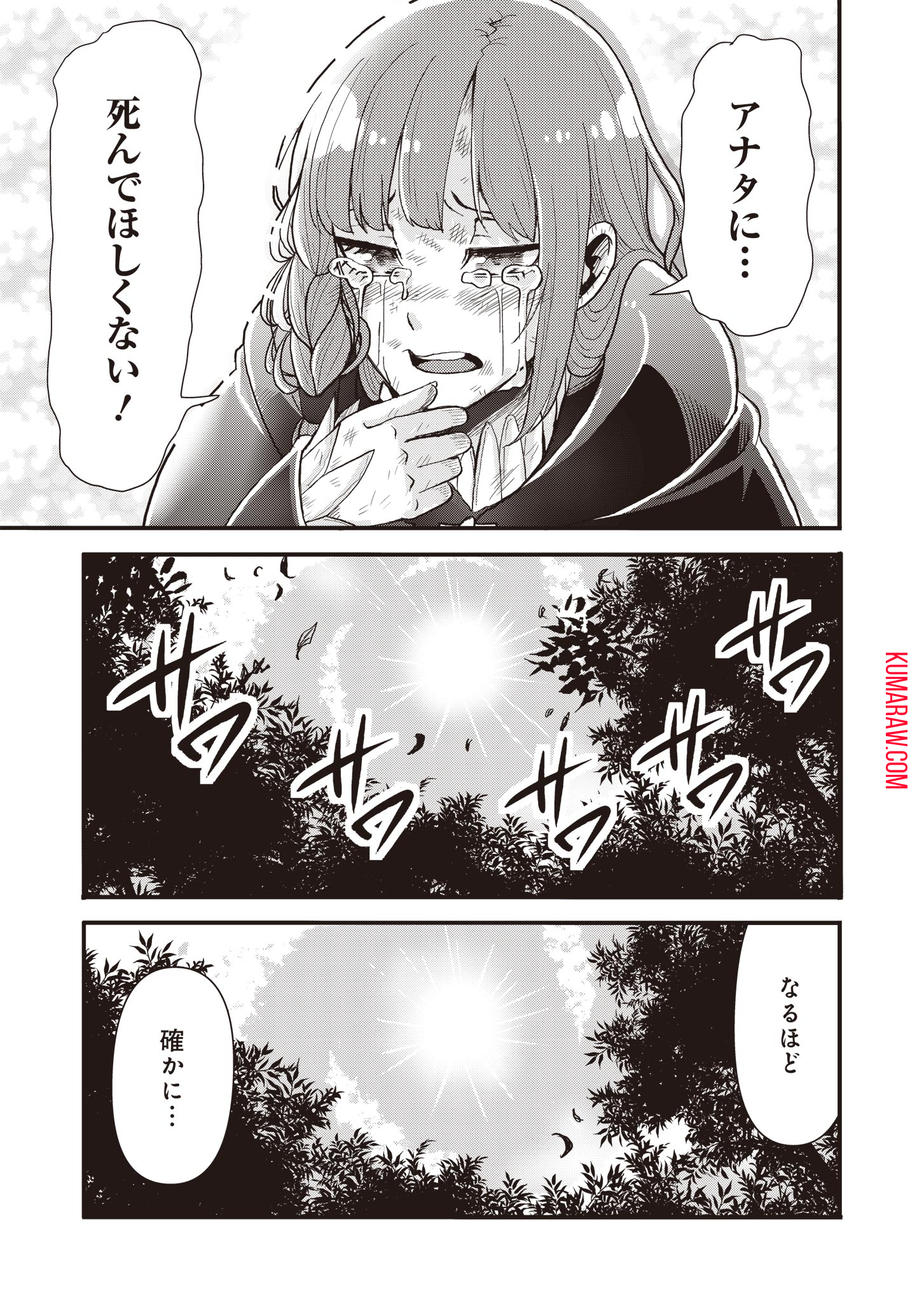 剣と弓とちょこっと魔法の転生戦記 第13話 - Page 7