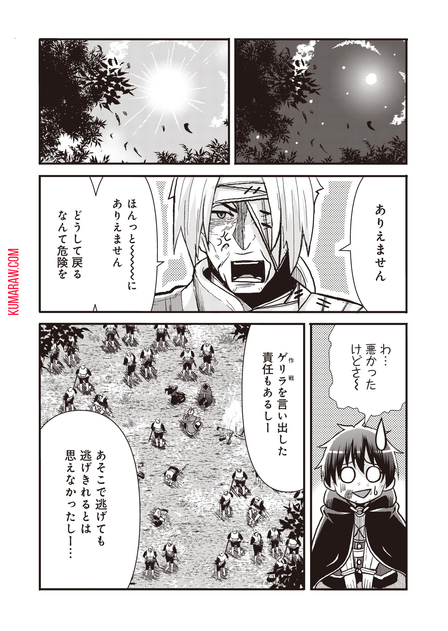 剣と弓とちょこっと魔法の転生戦記 第14話 - Page 14