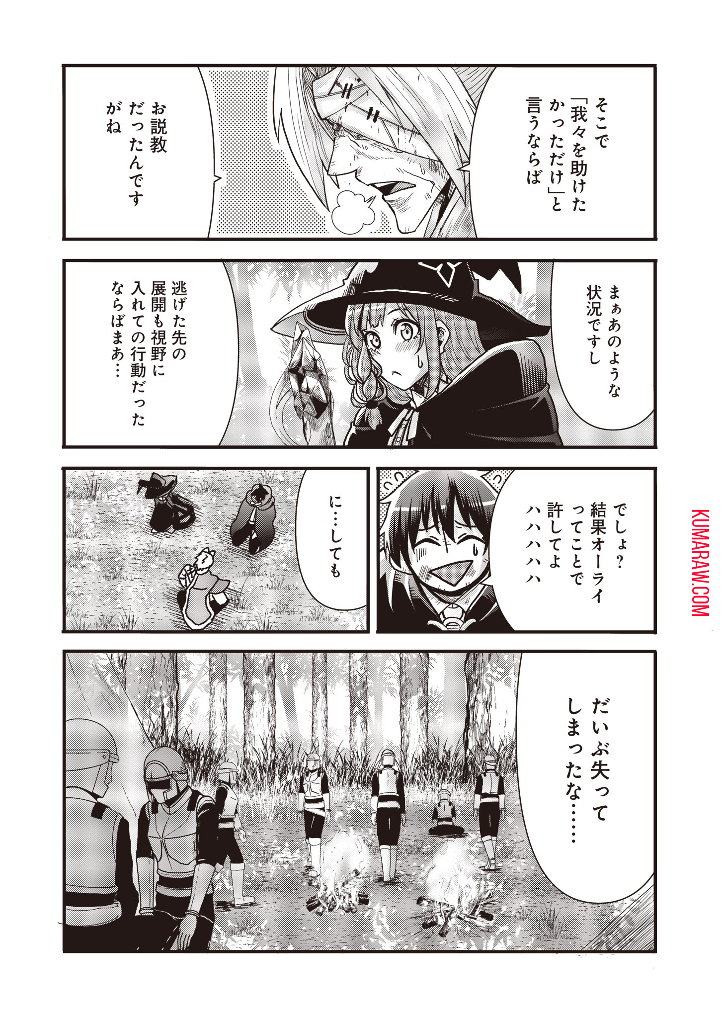 剣と弓とちょこっと魔法の転生戦記 第14話 - Page 15