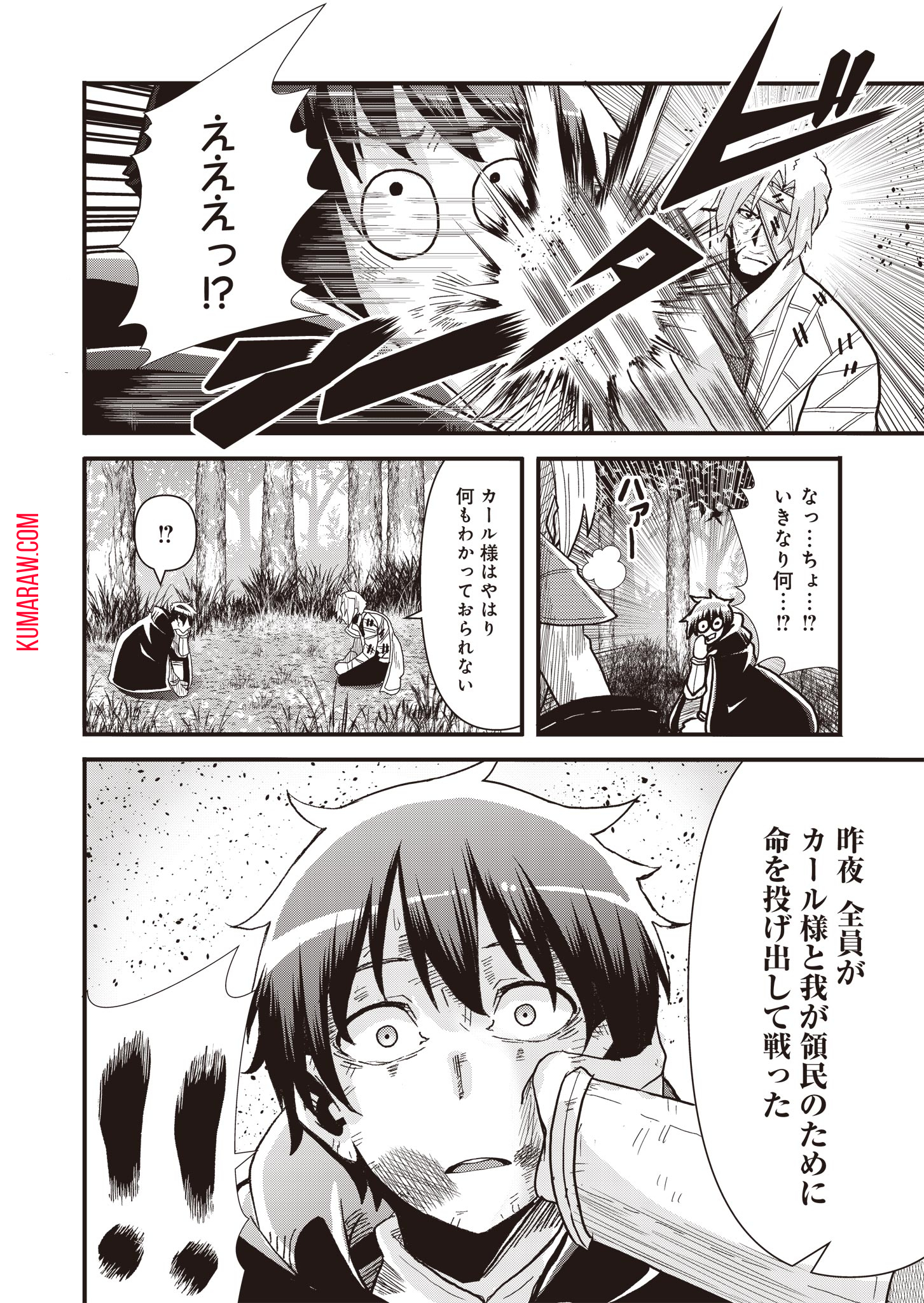 剣と弓とちょこっと魔法の転生戦記 第14話 - Page 18