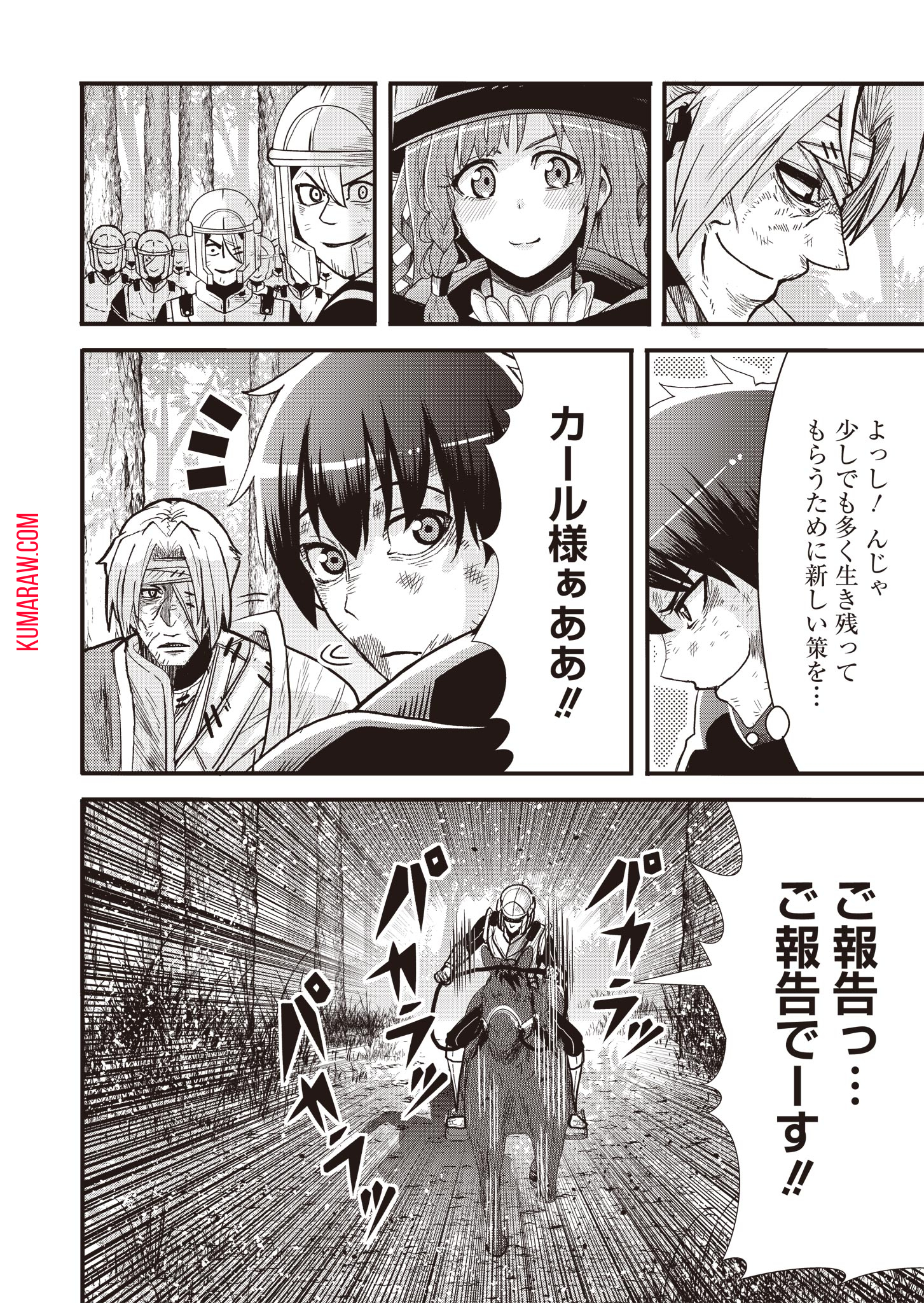 剣と弓とちょこっと魔法の転生戦記 第14話 - Page 20