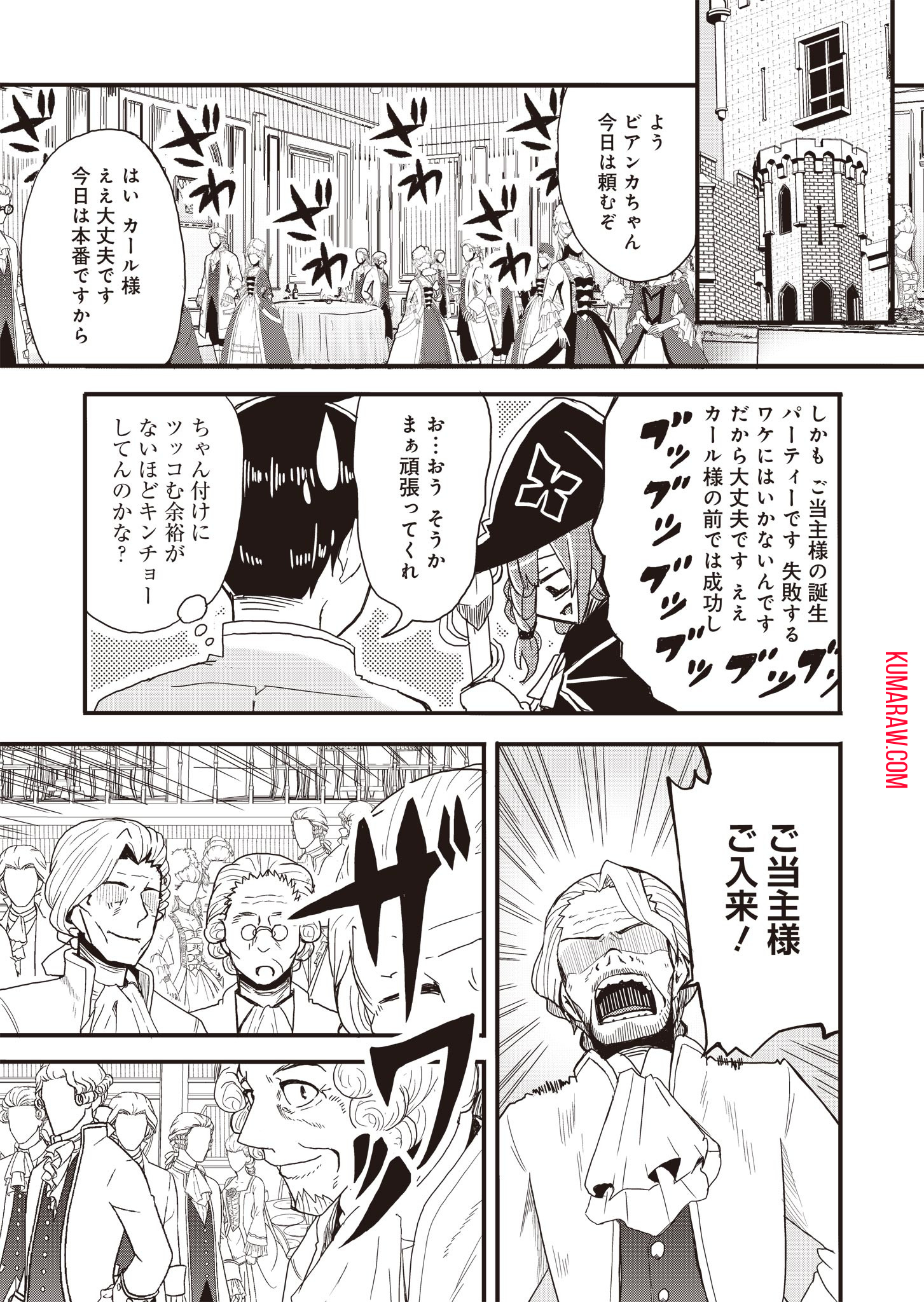 剣と弓とちょこっと魔法の転生戦記 第2話 - Page 13