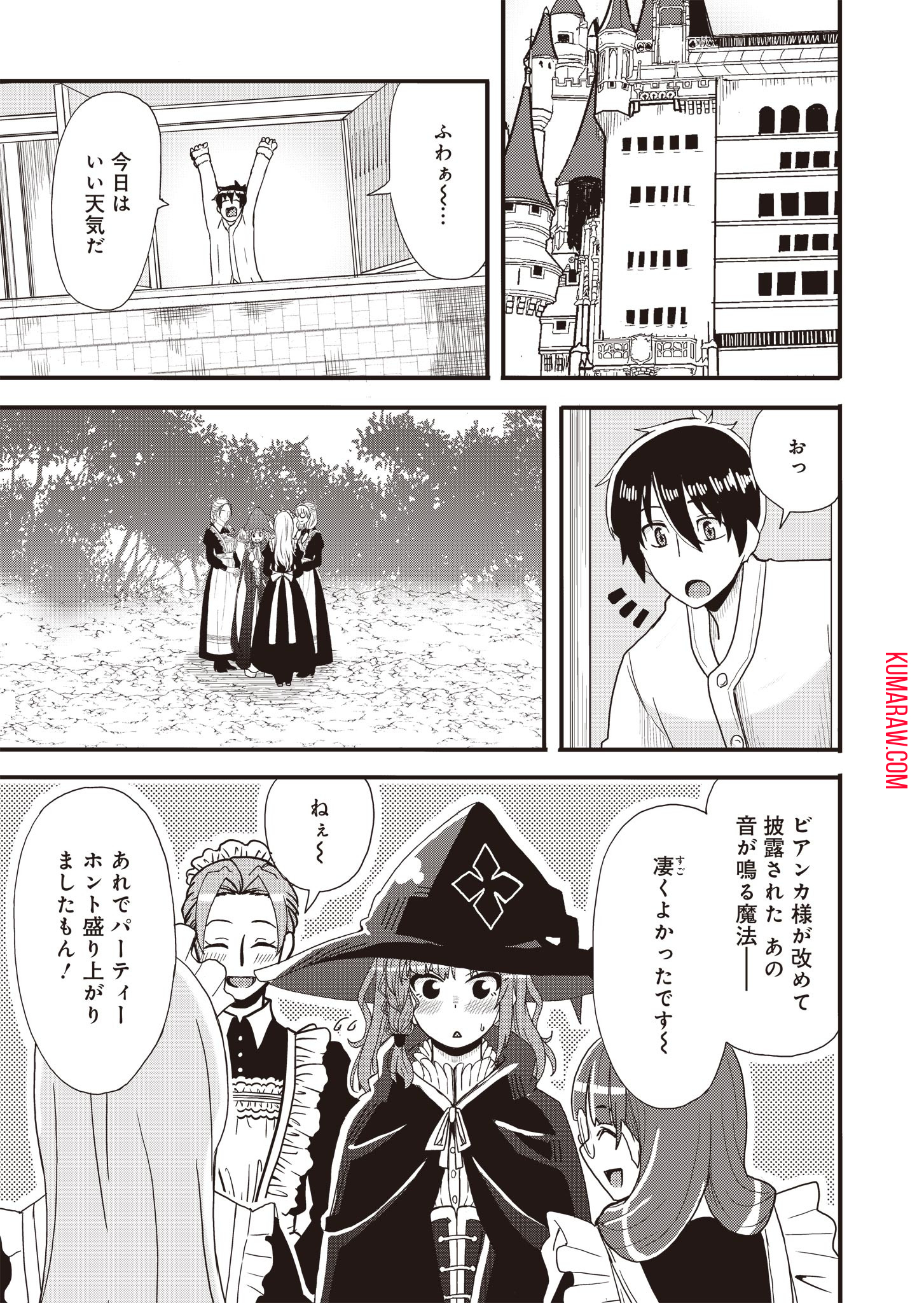 剣と弓とちょこっと魔法の転生戦記 第2話 - Page 29