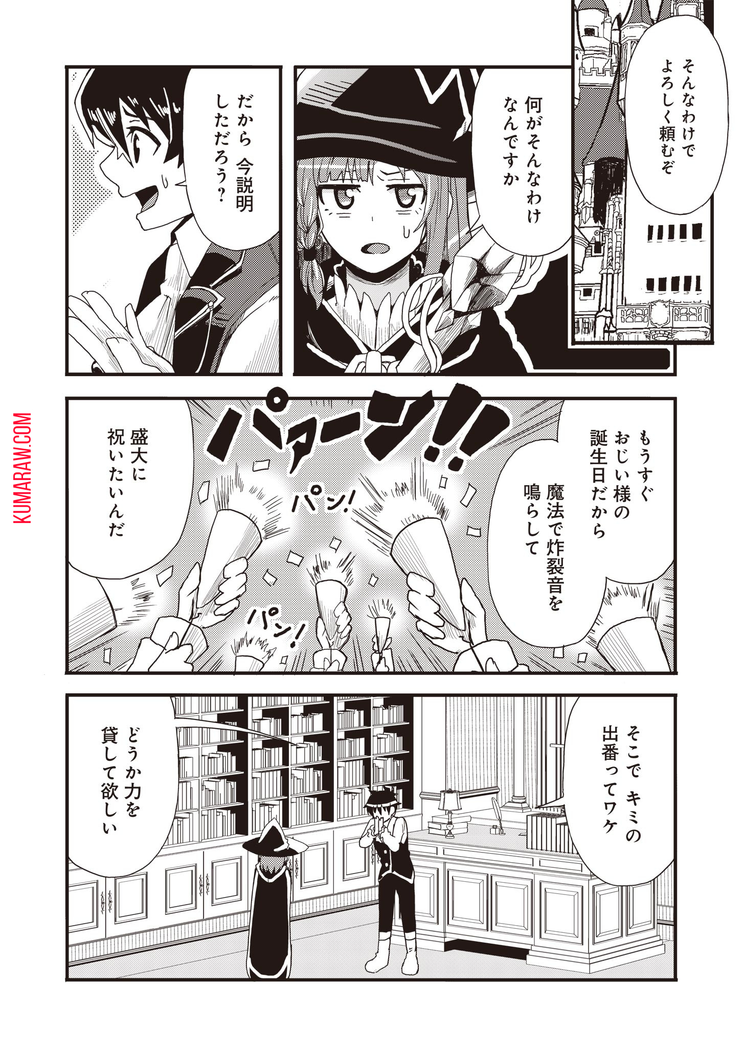 剣と弓とちょこっと魔法の転生戦記 第2話 - Page 4