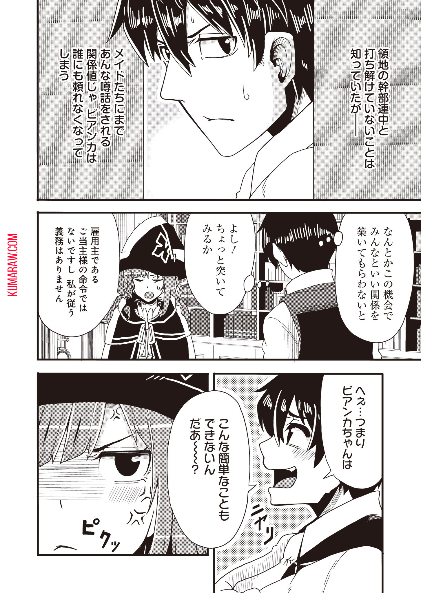 剣と弓とちょこっと魔法の転生戦記 第2話 - Page 6