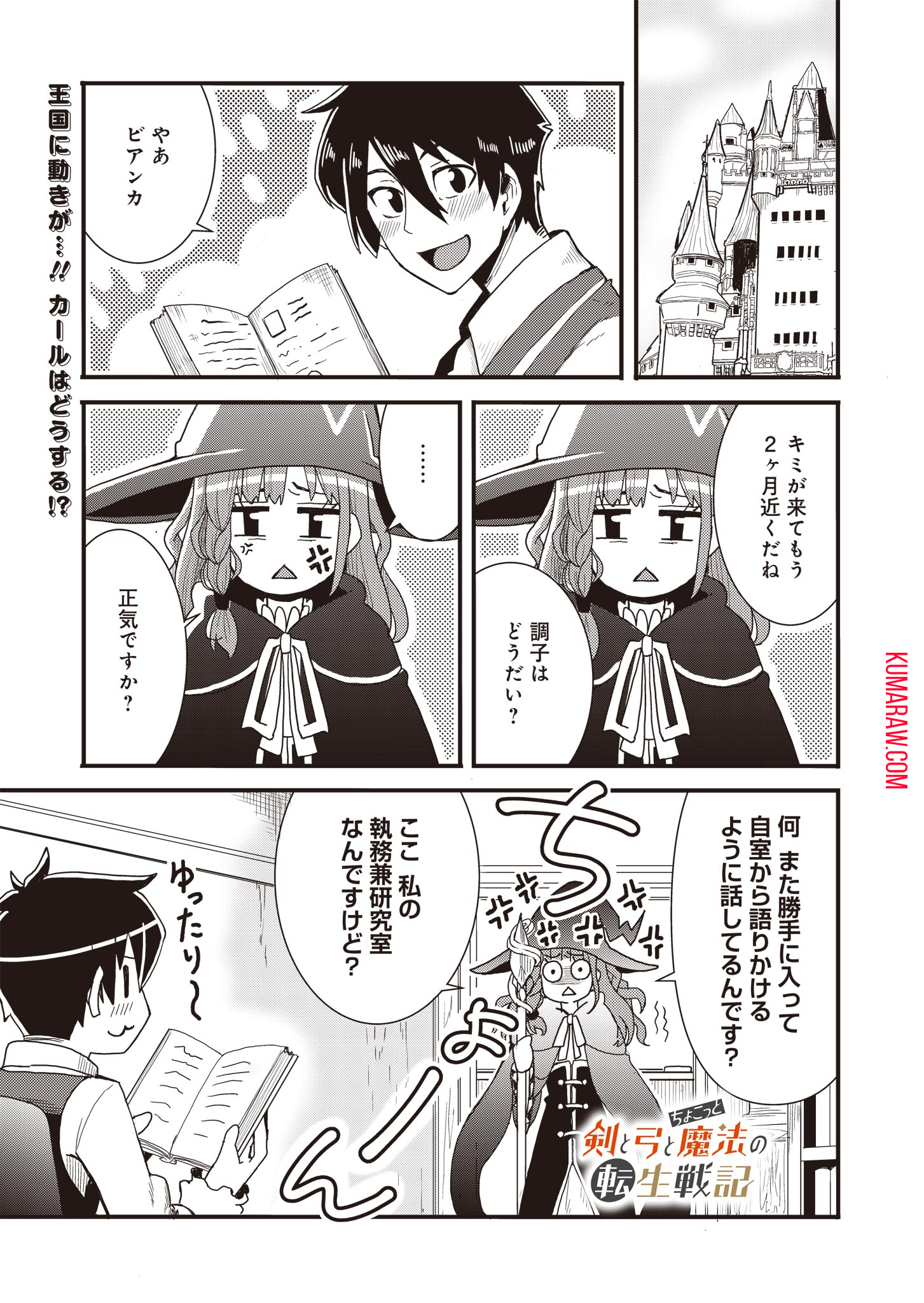 剣と弓とちょこっと魔法の転生戦記 第3話 - Page 1