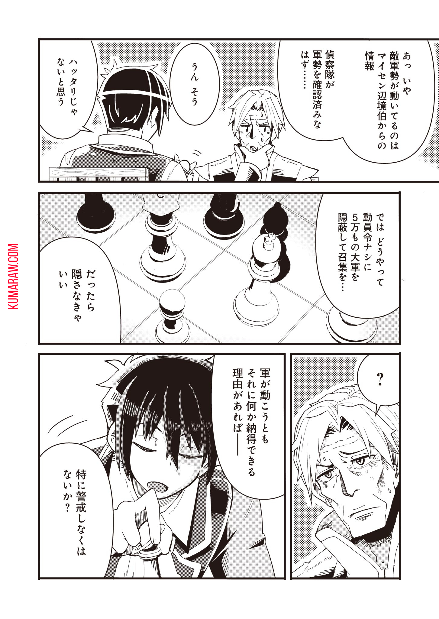 剣と弓とちょこっと魔法の転生戦記 第3話 - Page 16