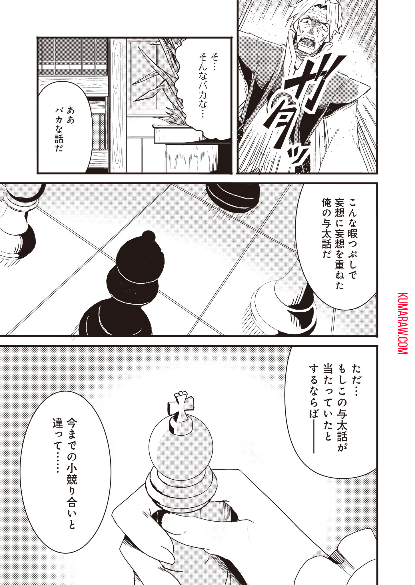 剣と弓とちょこっと魔法の転生戦記 第3話 - Page 19