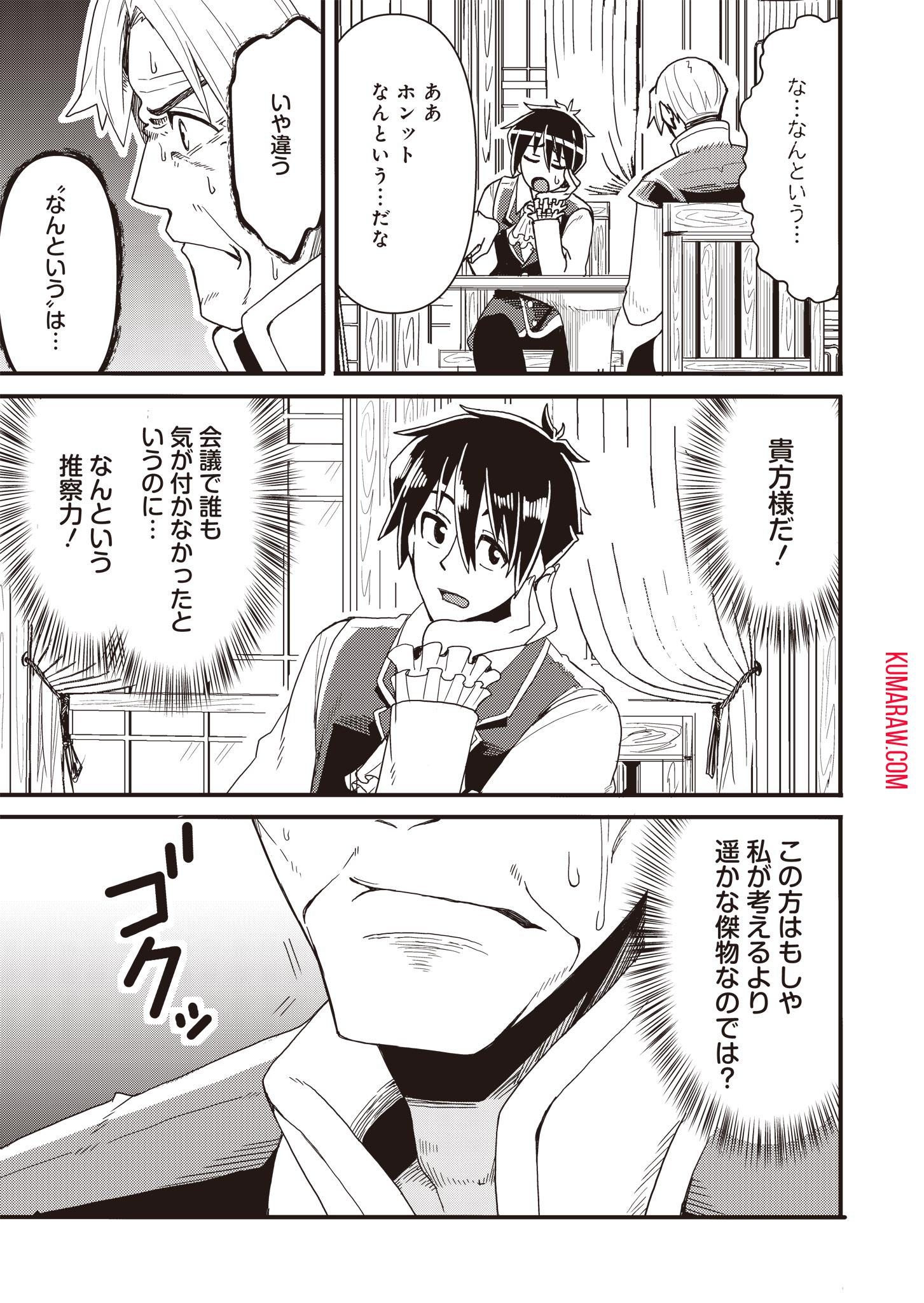 剣と弓とちょこっと魔法の転生戦記 第3話 - Page 21