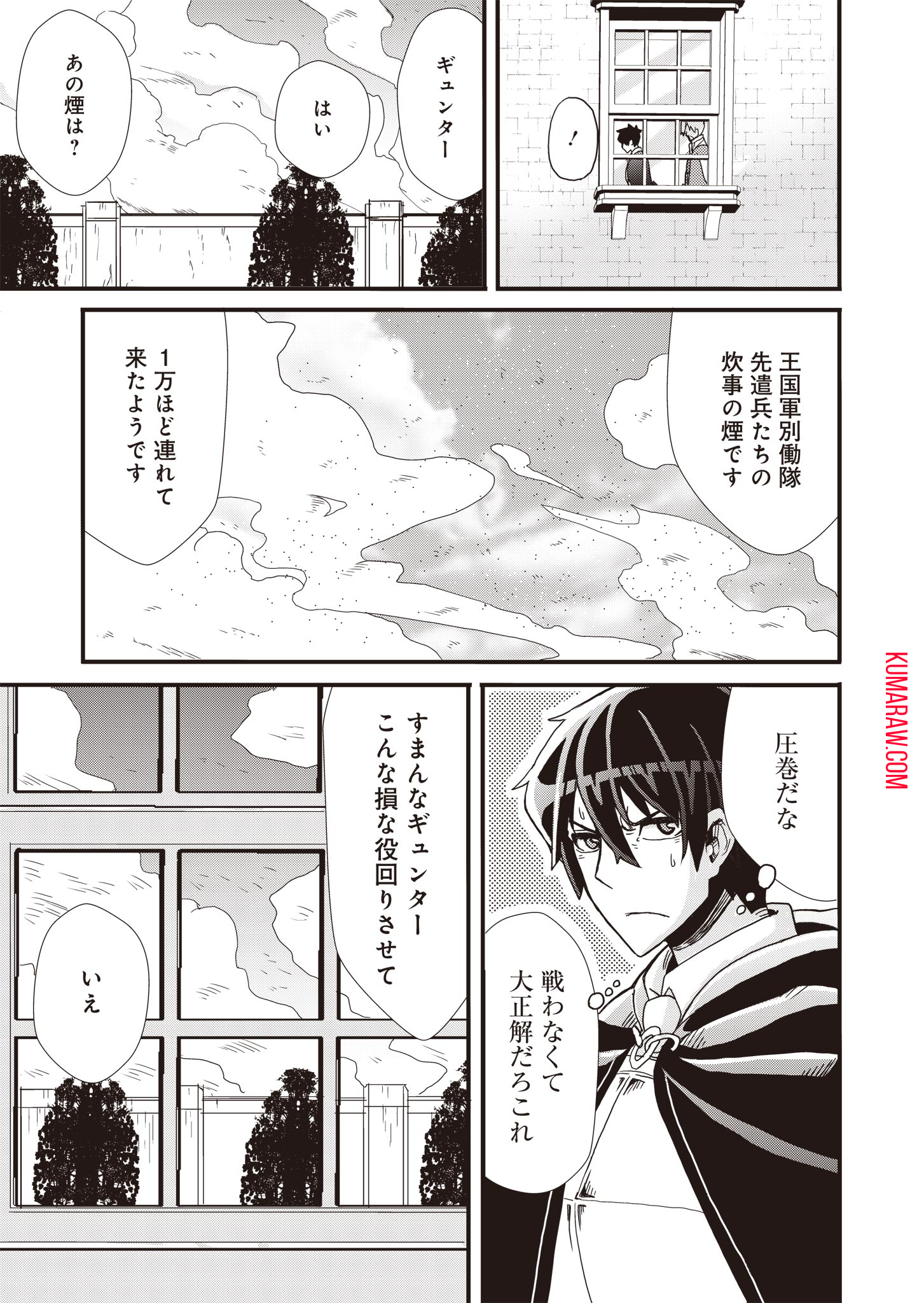 剣と弓とちょこっと魔法の転生戦記 第4話 - Page 17