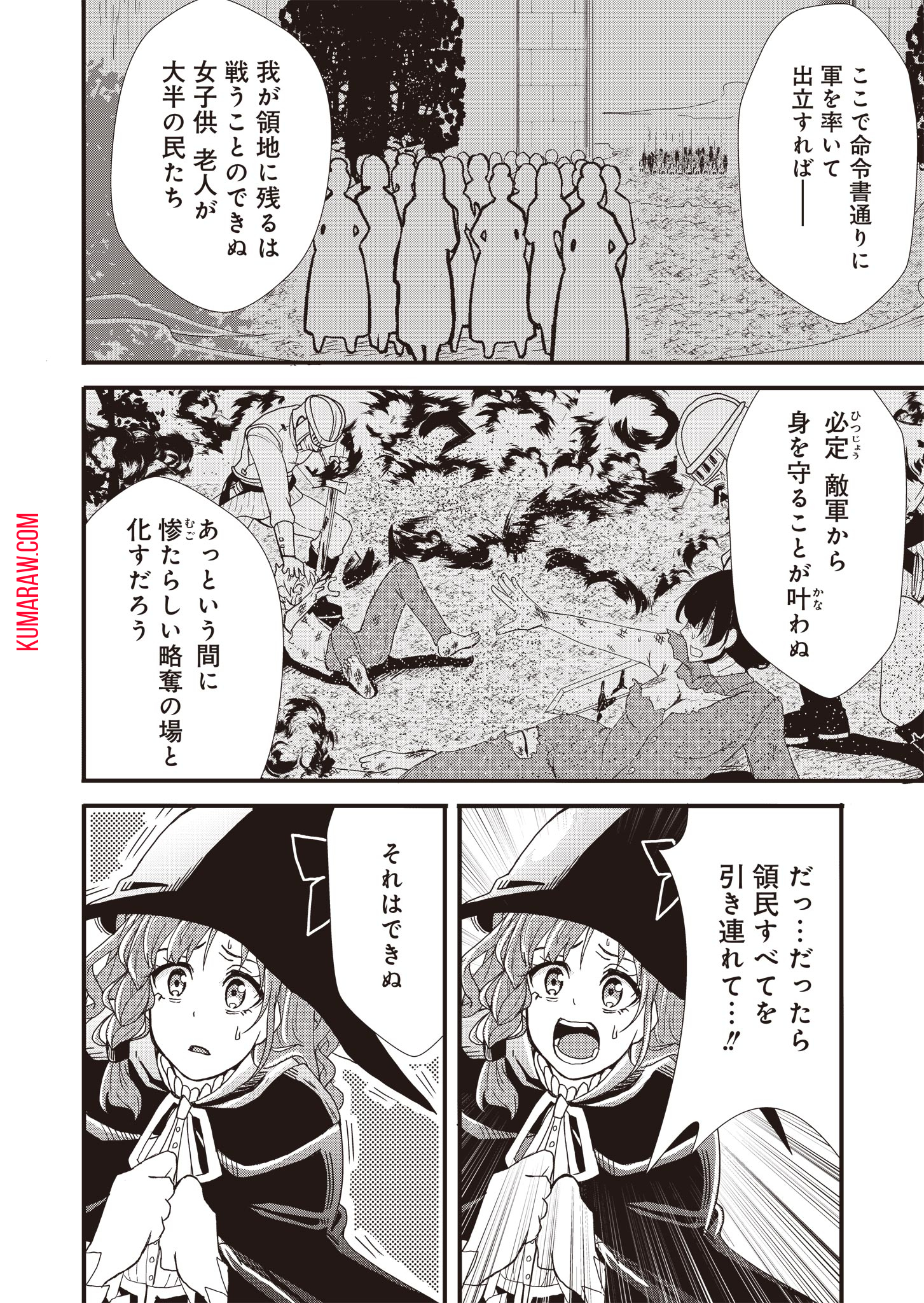 剣と弓とちょこっと魔法の転生戦記 第4話 - Page 8