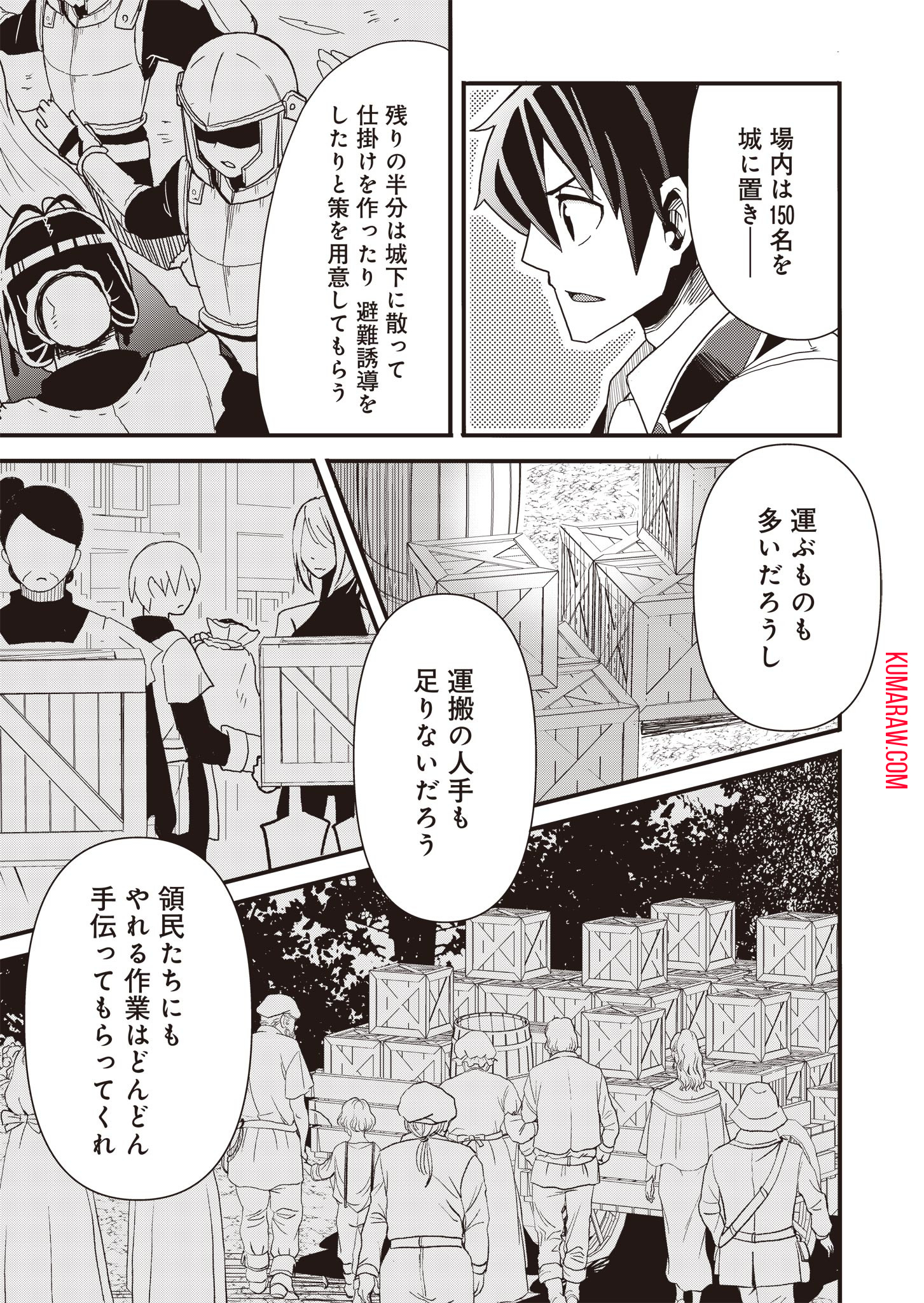 剣と弓とちょこっと魔法の転生戦記 第5話 - Page 7