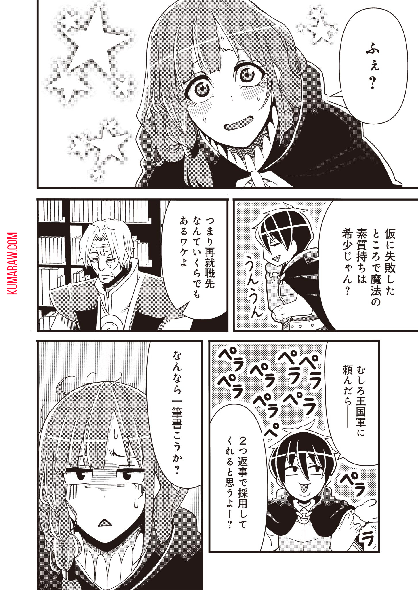 剣と弓とちょこっと魔法の転生戦記 第6話 - Page 16