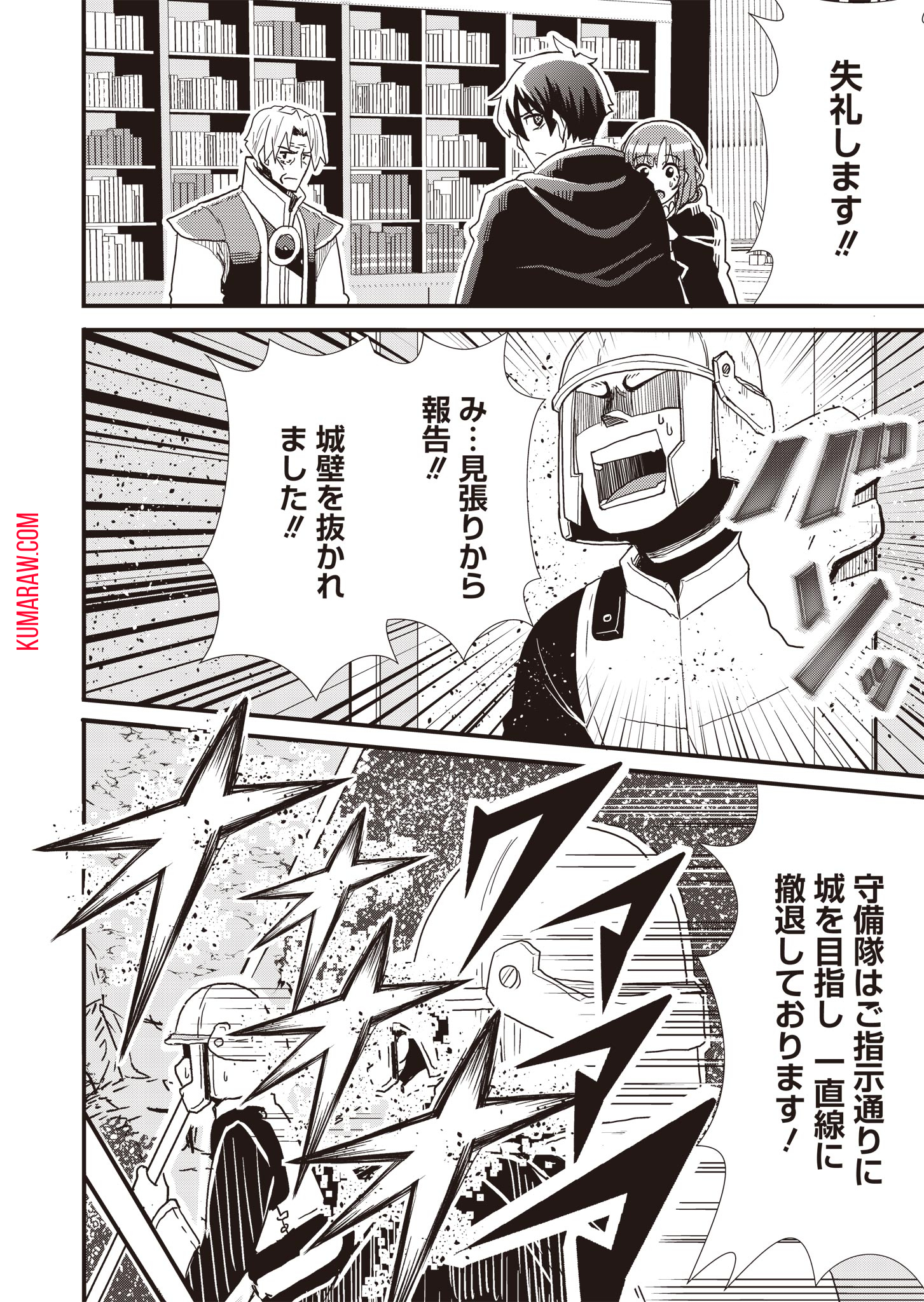 剣と弓とちょこっと魔法の転生戦記 第6話 - Page 20