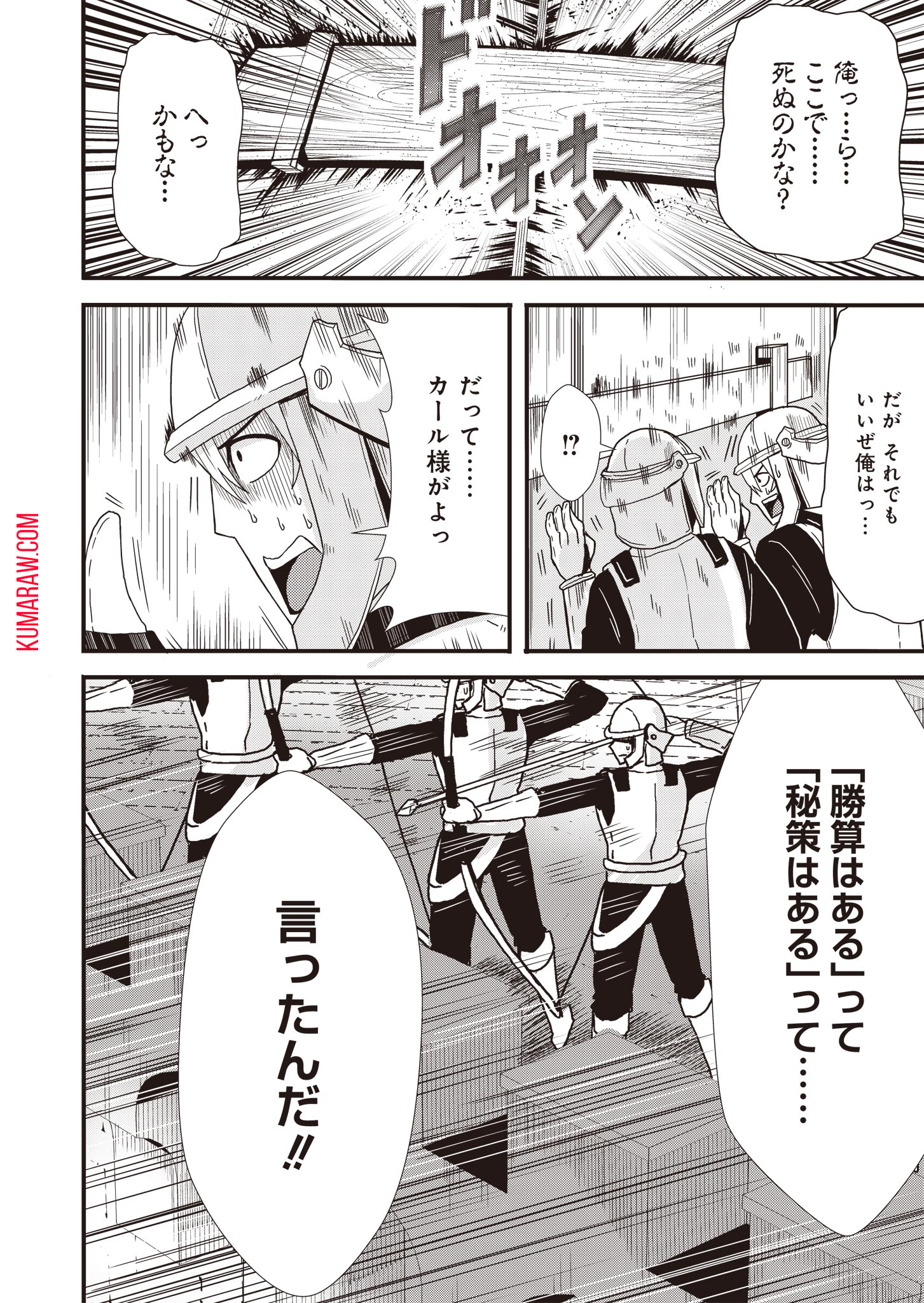 剣と弓とちょこっと魔法の転生戦記 第6話 - Page 10