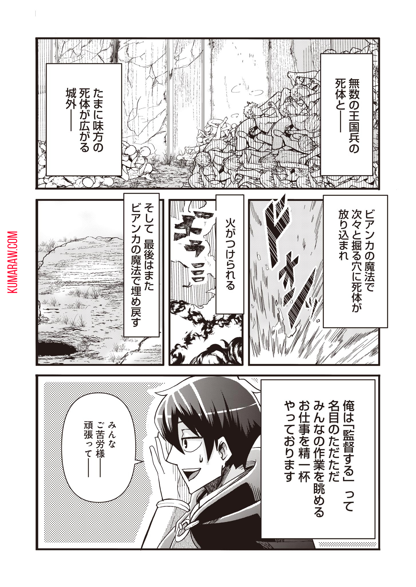 剣と弓とちょこっと魔法の転生戦記 第8話 - Page 18