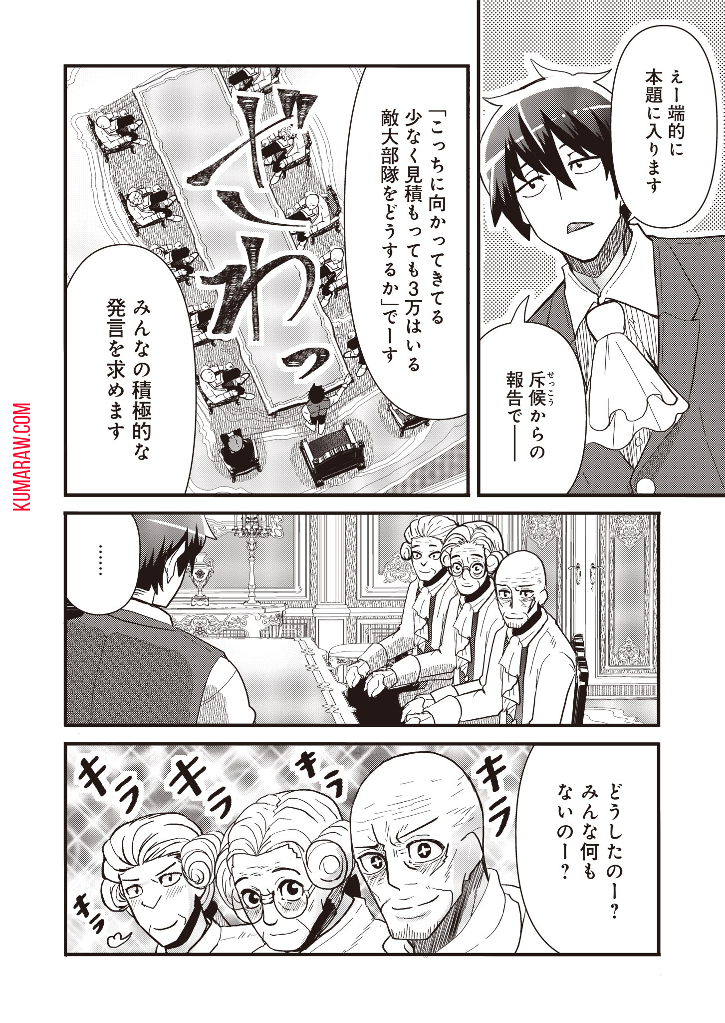 剣と弓とちょこっと魔法の転生戦記 第8話 - Page 26