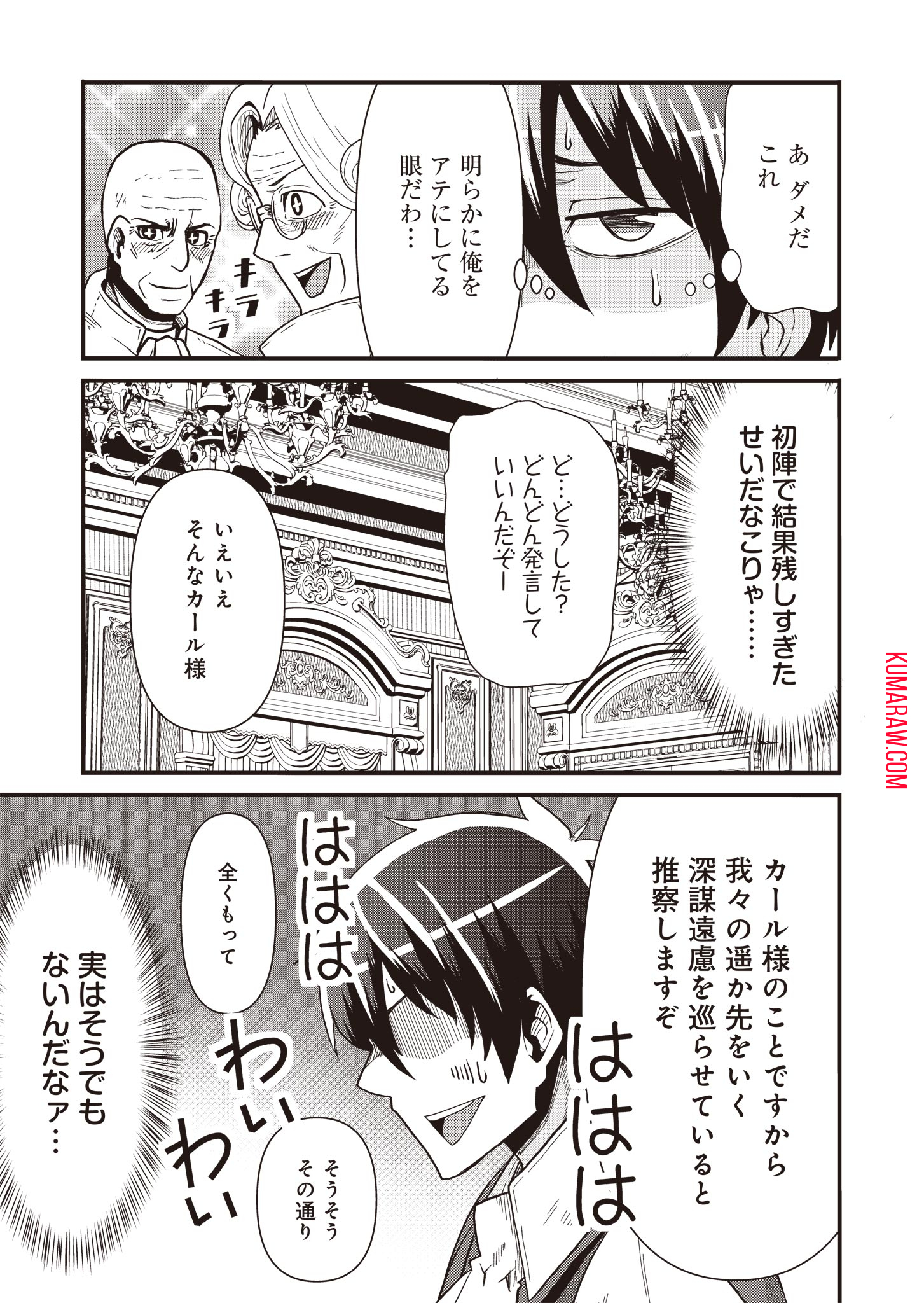 剣と弓とちょこっと魔法の転生戦記 第8話 - Page 27