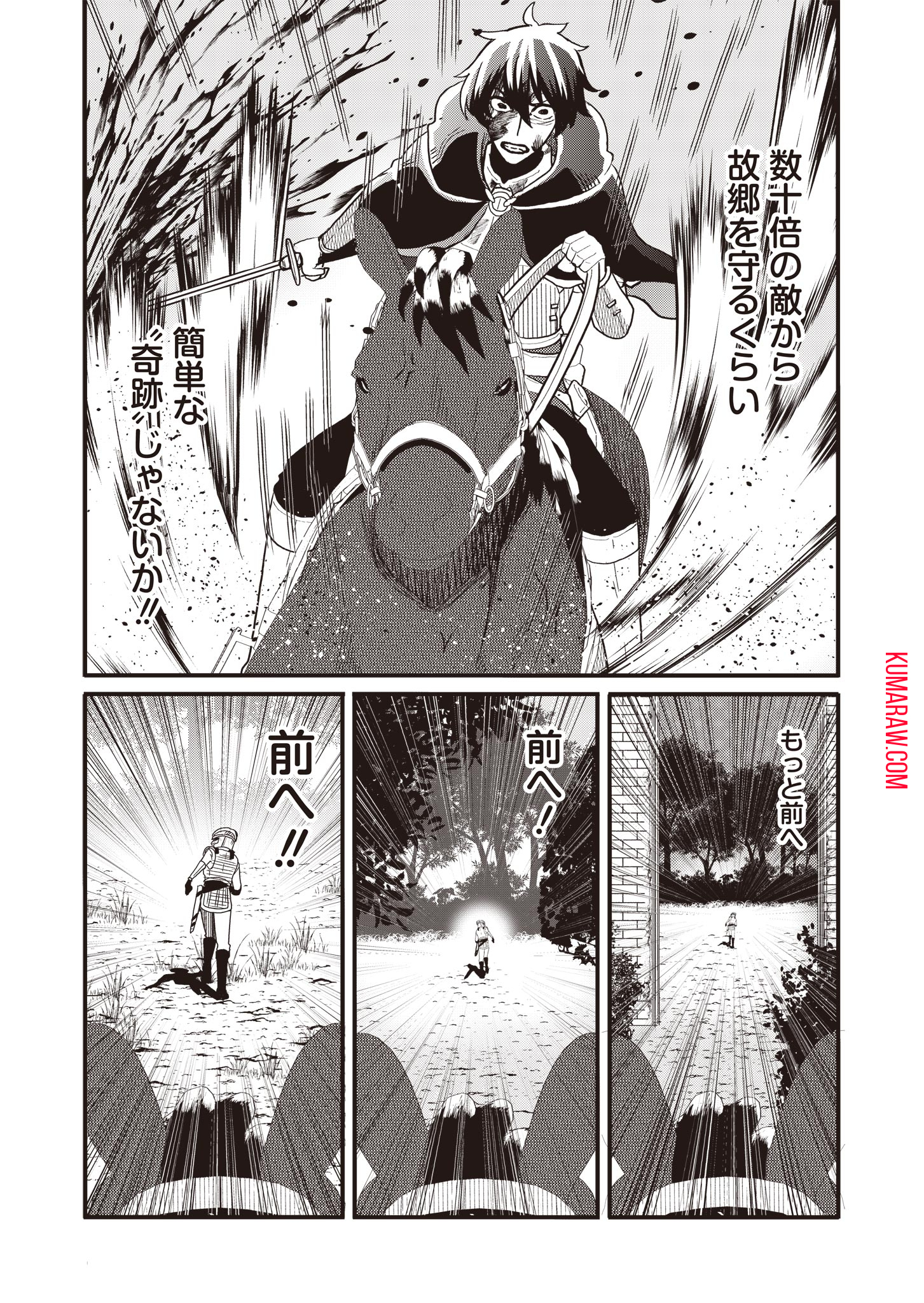 剣と弓とちょこっと魔法の転生戦記 第8話 - Page 7