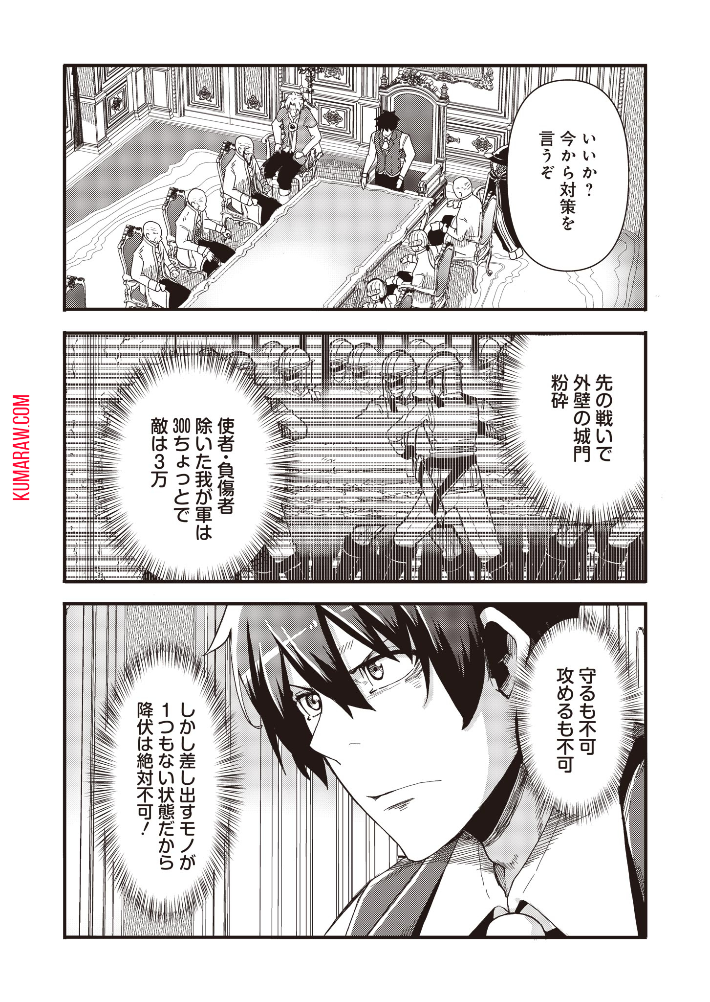 剣と弓とちょこっと魔法の転生戦記 第9話 - Page 2