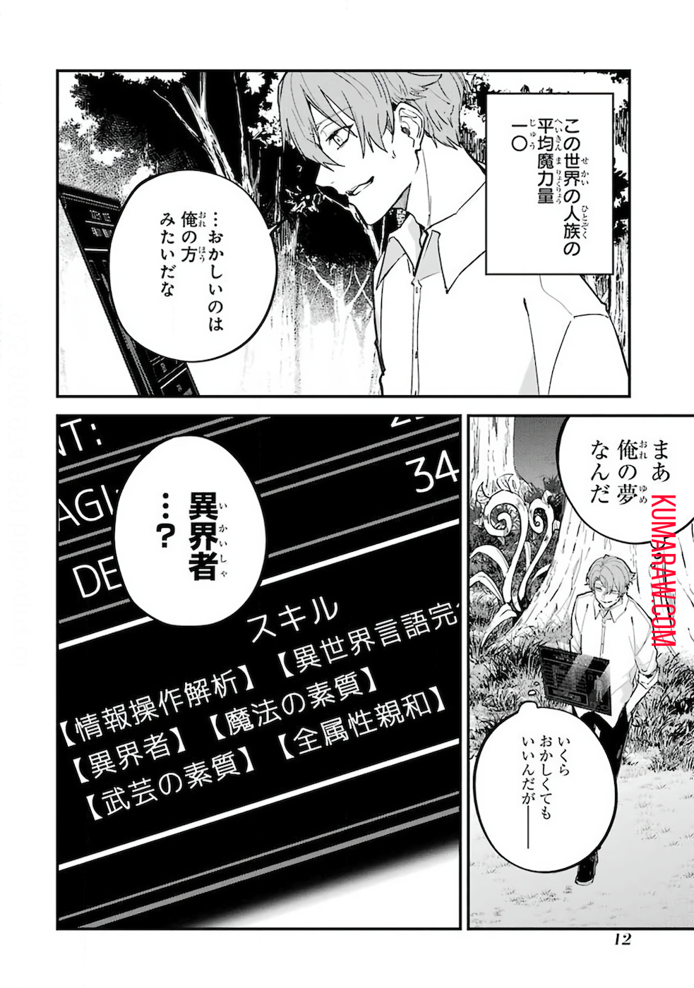 異世界転移したのでチートを生かして魔法剣士やることにする 第1話 - Page 11