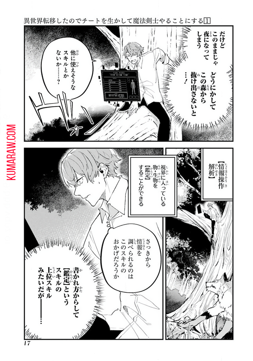 異世界転移したのでチートを生かして魔法剣士やることにする 第1話 - Page 16