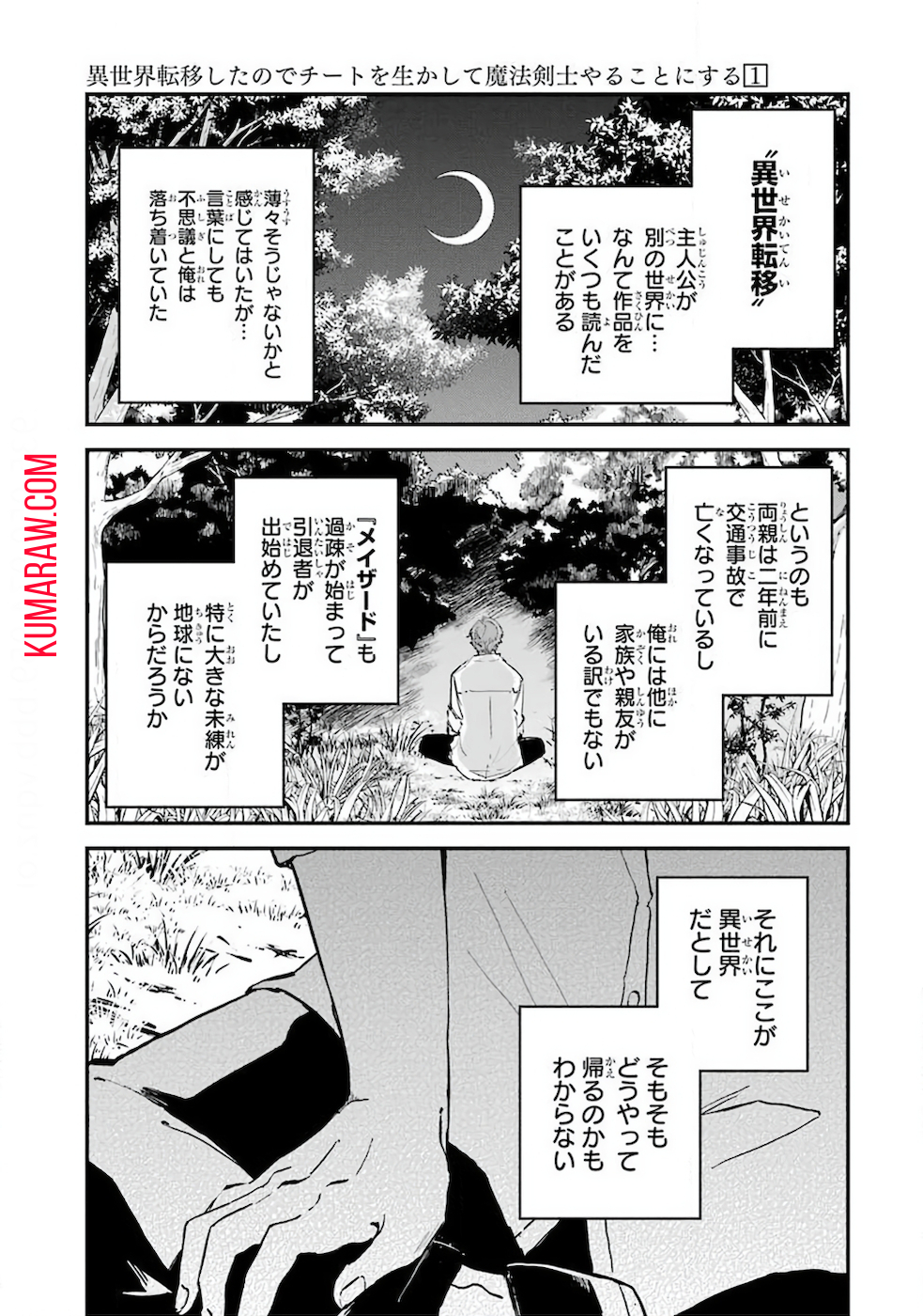 異世界転移したのでチートを生かして魔法剣士やることにする 第1話 - Page 30