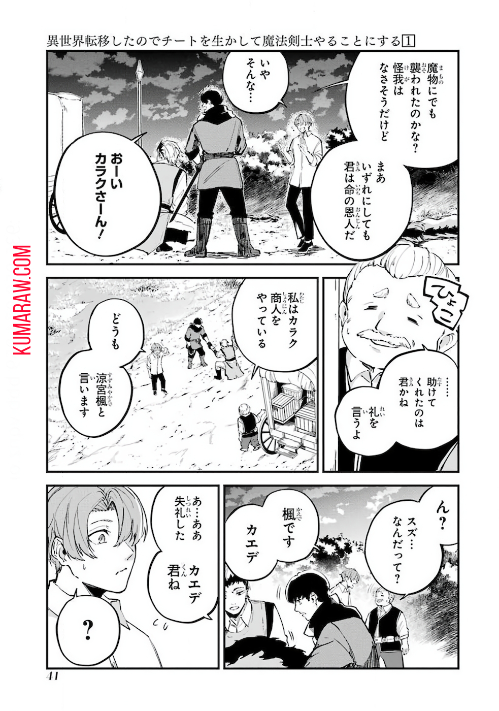 異世界転移したのでチートを生かして魔法剣士やることにする 第1話 - Page 40