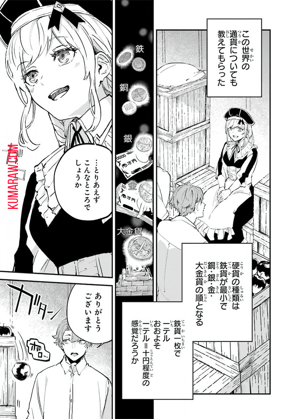 異世界転移したのでチートを生かして魔法剣士やることにする 第1話 - Page 44