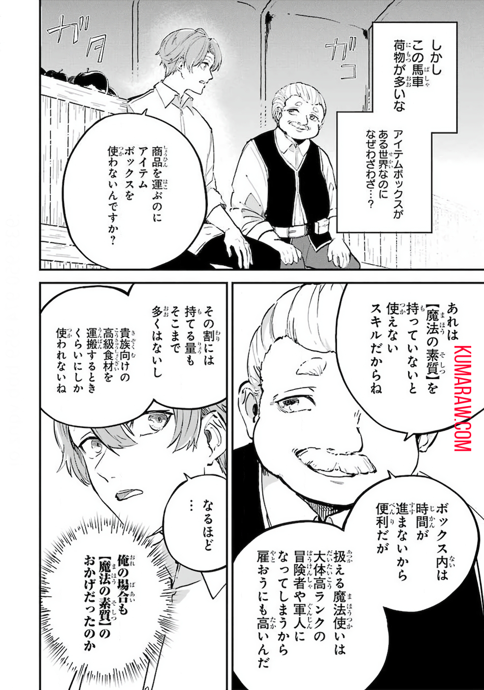 異世界転移したのでチートを生かして魔法剣士やることにする 第1話 - Page 45