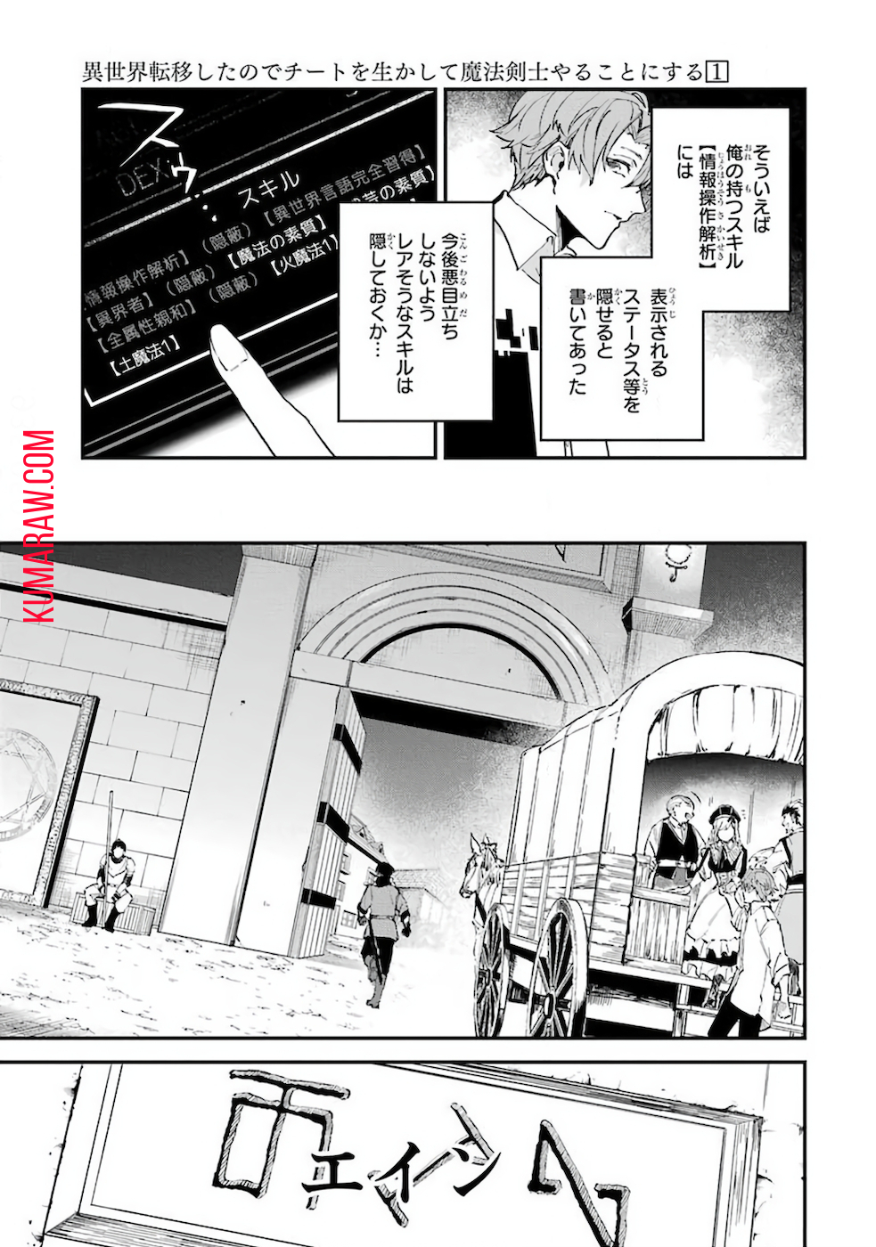 異世界転移したのでチートを生かして魔法剣士やることにする 第1話 - Page 46