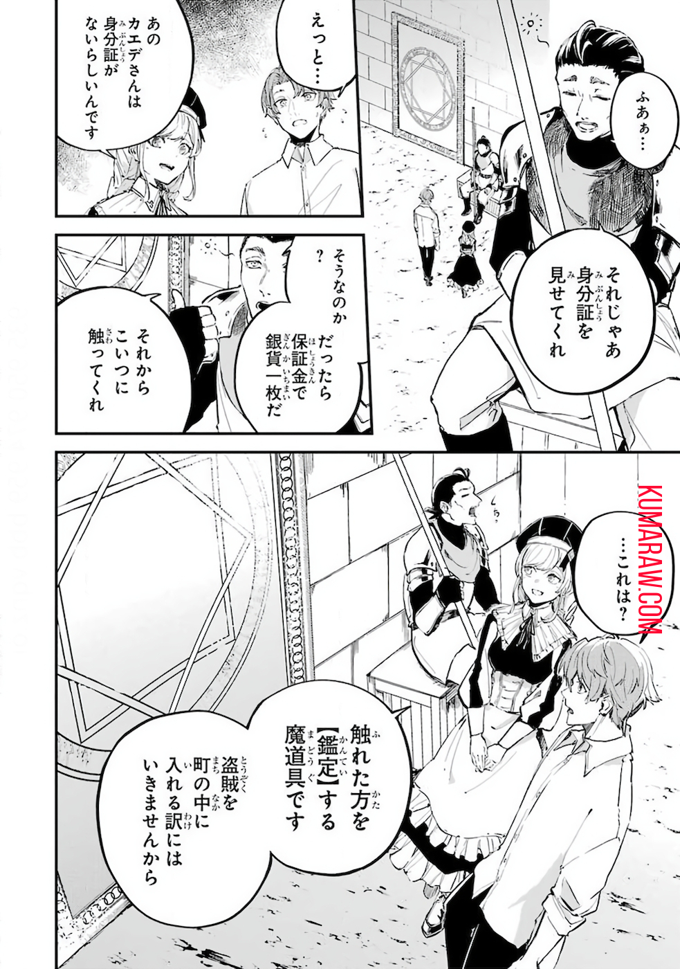 異世界転移したのでチートを生かして魔法剣士やることにする 第1話 - Page 47