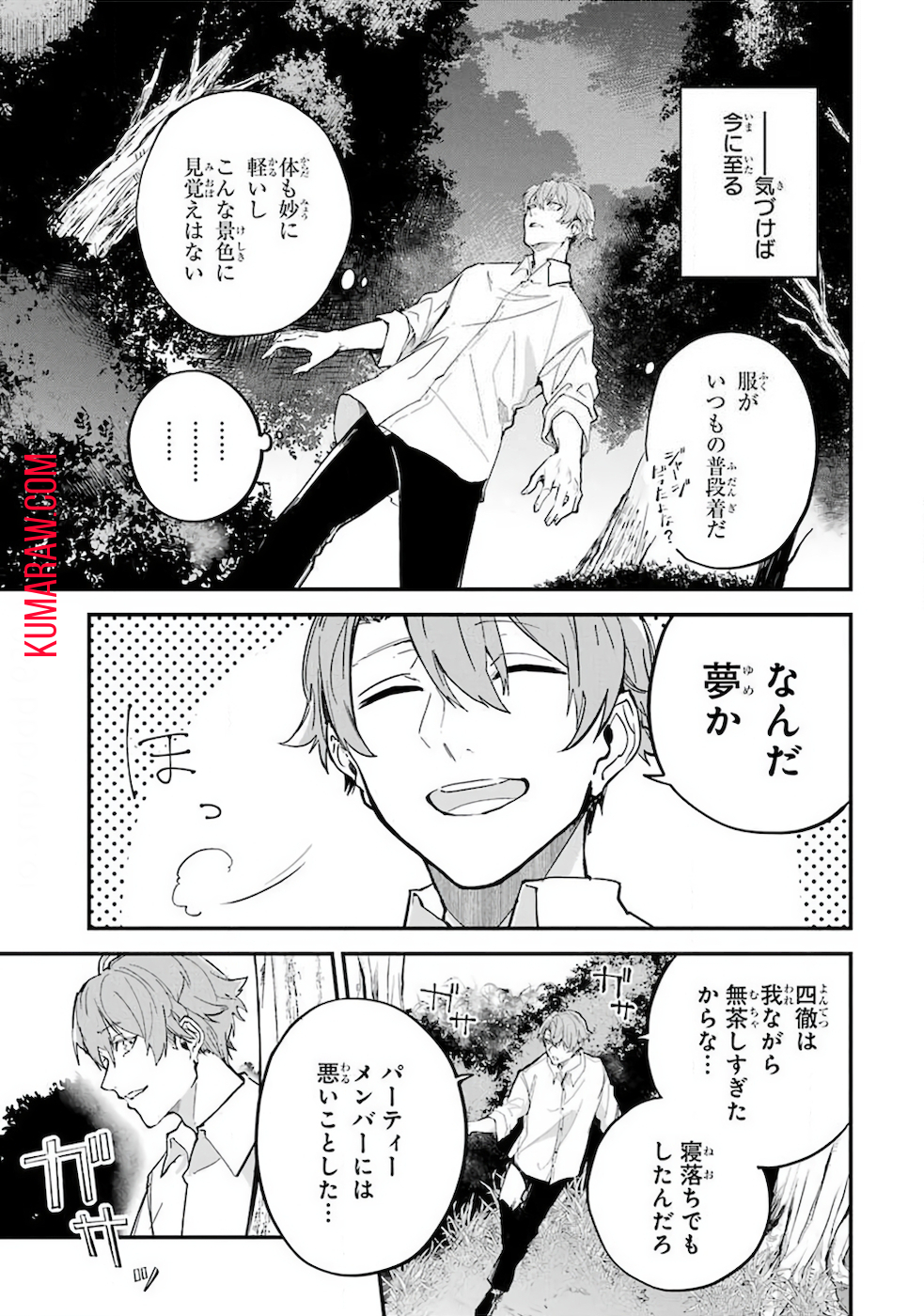 異世界転移したのでチートを生かして魔法剣士やることにする 第1話 - Page 6