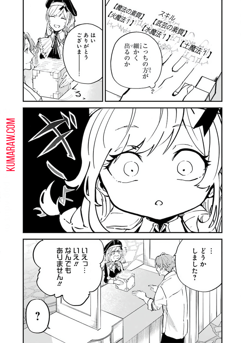 異世界転移したのでチートを生かして魔法剣士やることにする 第1話 - Page 54