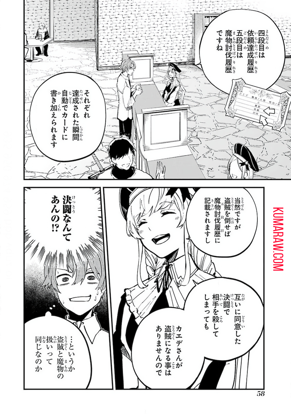 異世界転移したのでチートを生かして魔法剣士やることにする 第1話 - Page 57