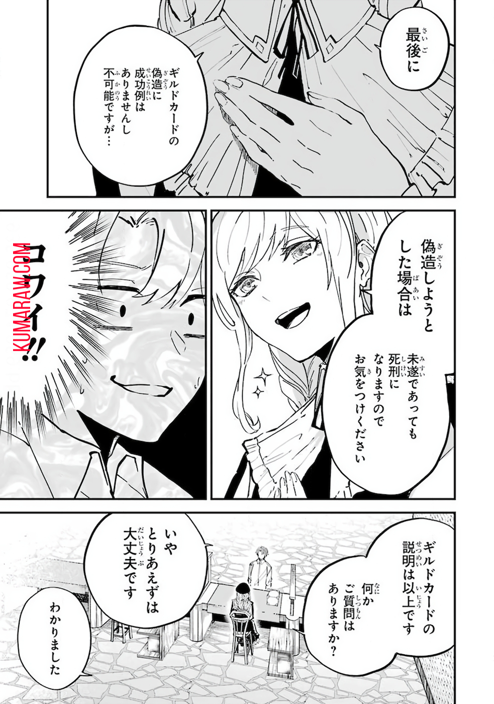 異世界転移したのでチートを生かして魔法剣士やることにする 第1話 - Page 58