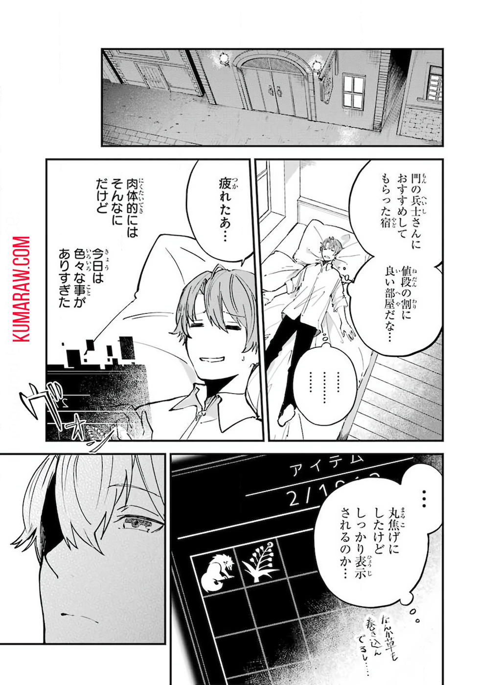 異世界転移したのでチートを生かして魔法剣士やることにする 第1話 - Page 62