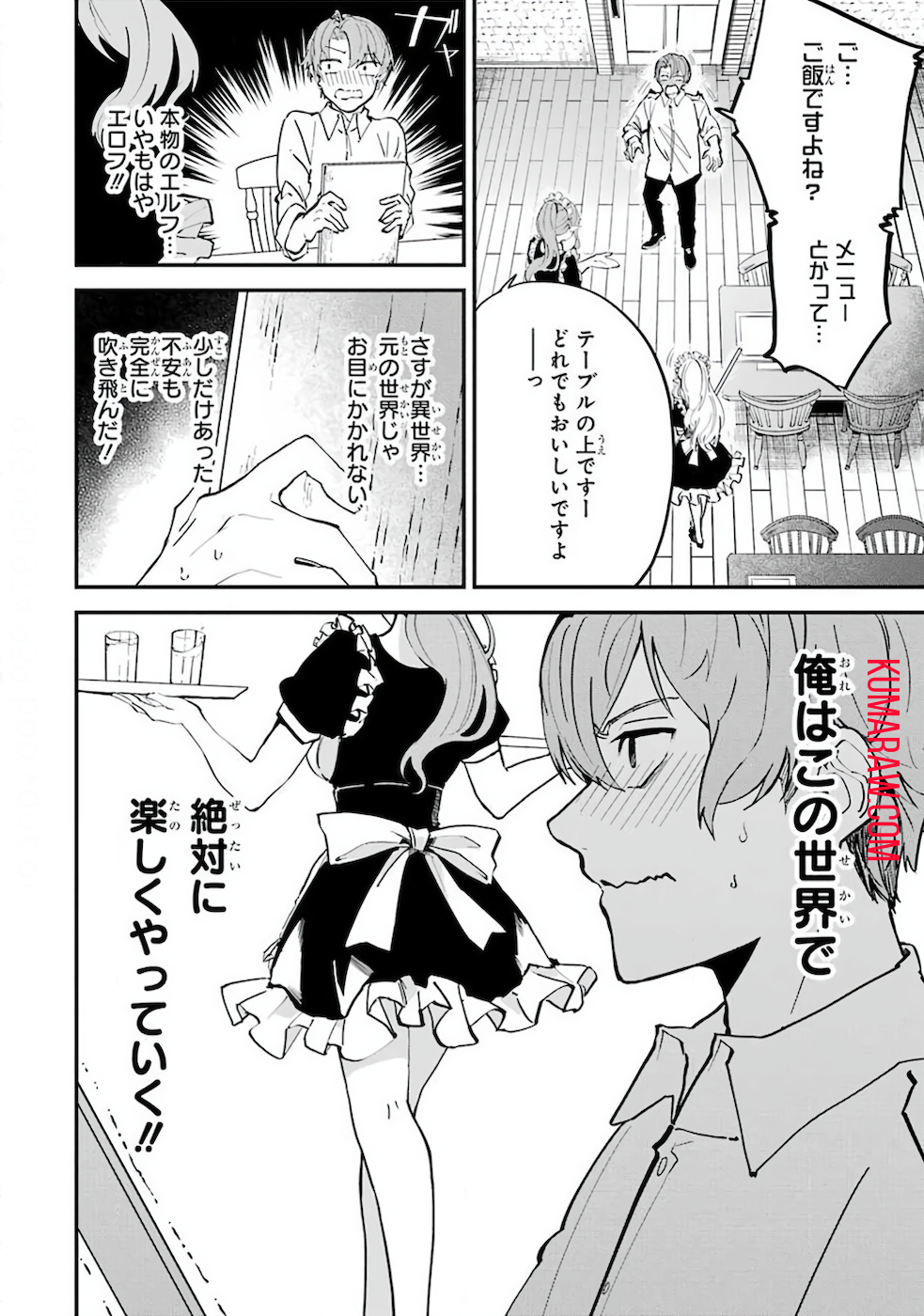 異世界転移したのでチートを生かして魔法剣士やることにする 第1話 - Page 67