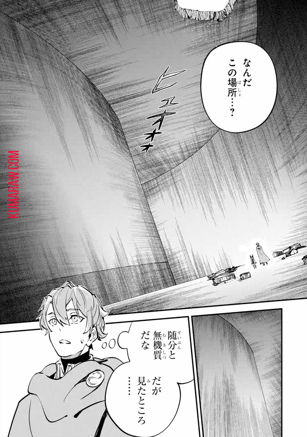 異世界転移したのでチートを生かして魔法剣士やることにする 第10話 - Page 18