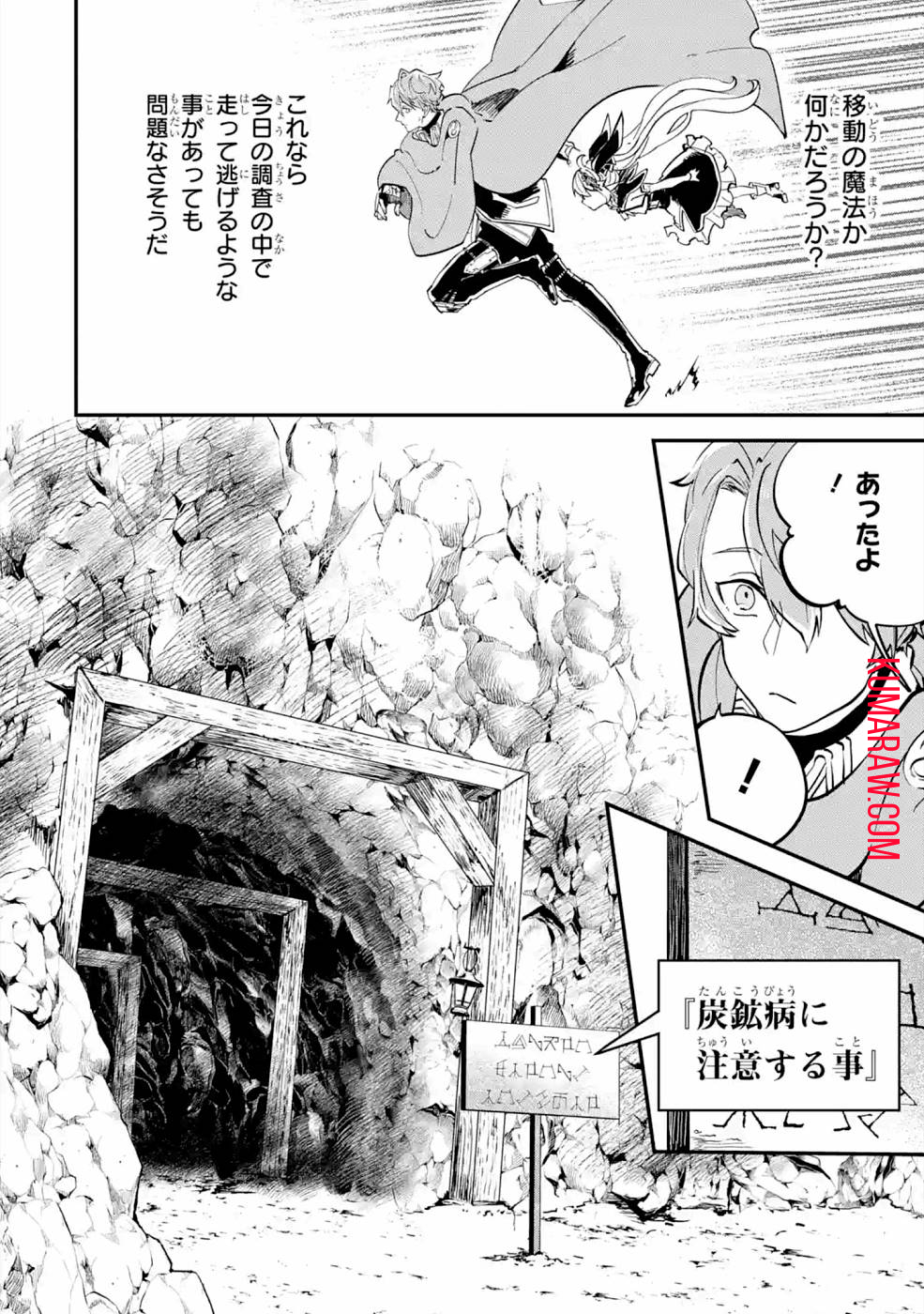 異世界転移したのでチートを生かして魔法剣士やることにする 第10話 - Page 3