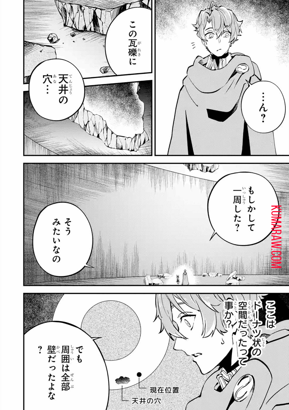 異世界転移したのでチートを生かして魔法剣士やることにする 第10話 - Page 23