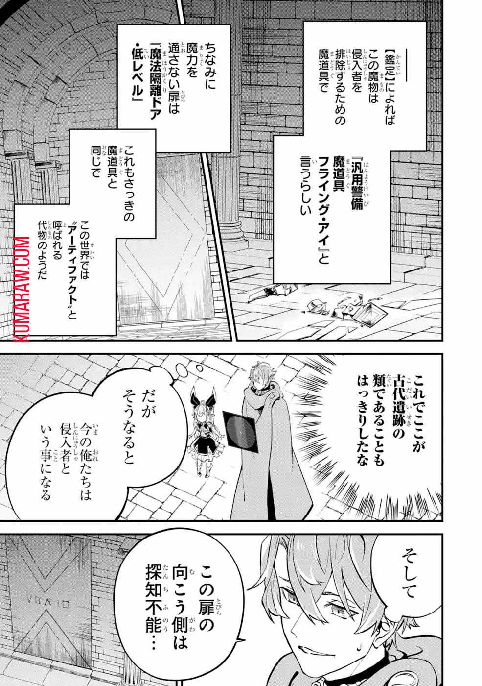 異世界転移したのでチートを生かして魔法剣士やることにする 第10話 - Page 32