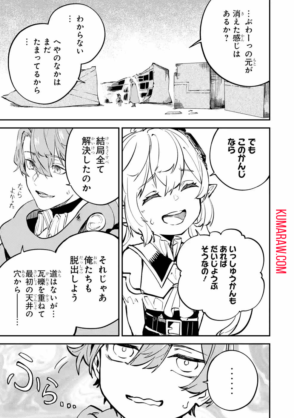 異世界転移したのでチートを生かして魔法剣士やることにする 第11話 - Page 55