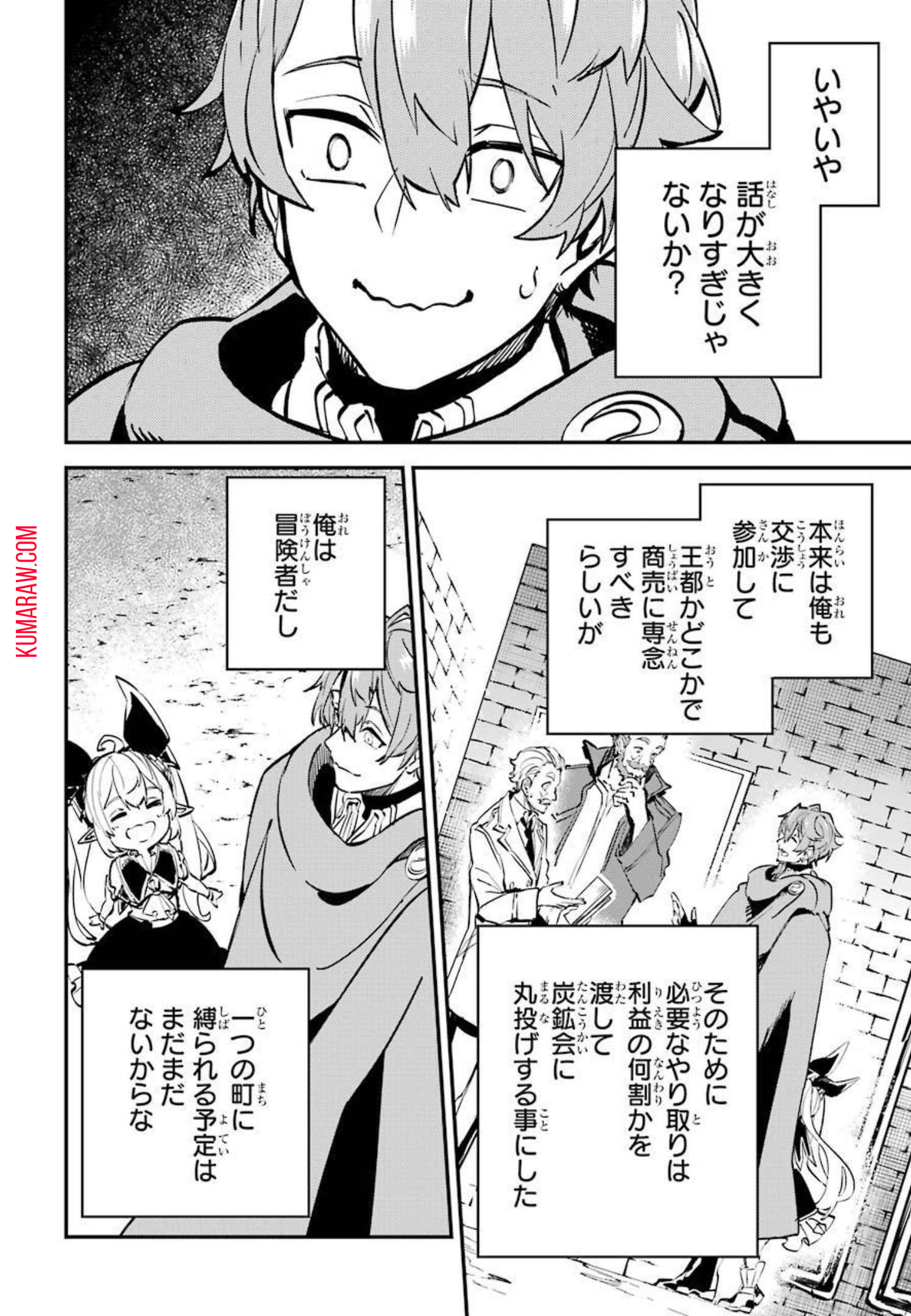 異世界転移したのでチートを生かして魔法剣士やることにする 第12話 - Page 12