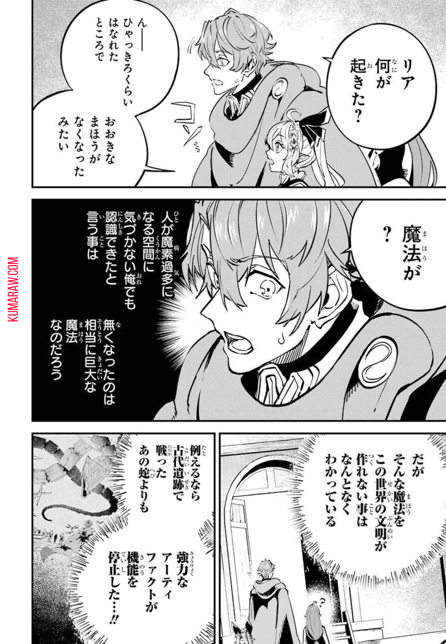 異世界転移したのでチートを生かして魔法剣士やることにする 第12話 - Page 18