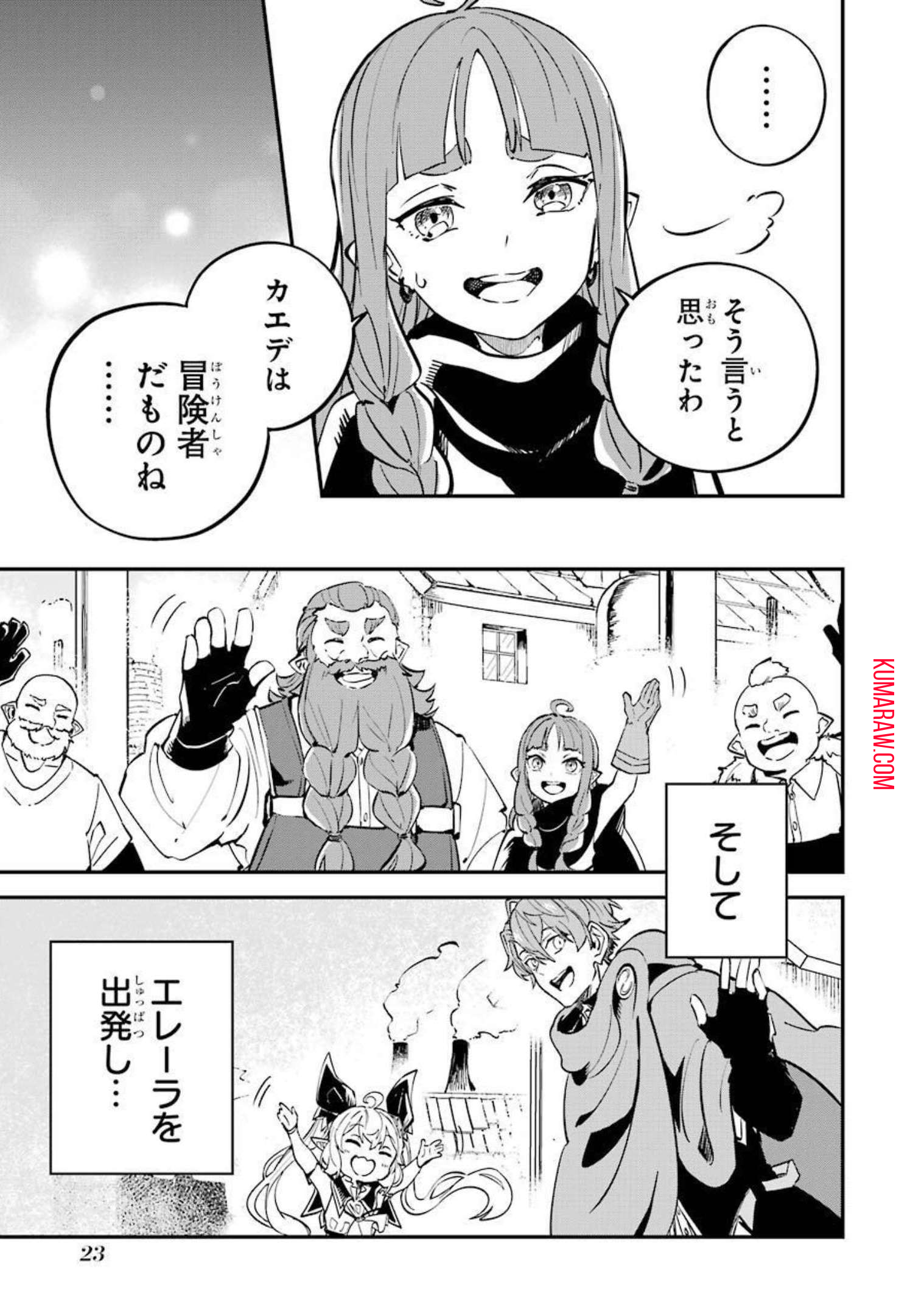 異世界転移したのでチートを生かして魔法剣士やることにする 第12話 - Page 21